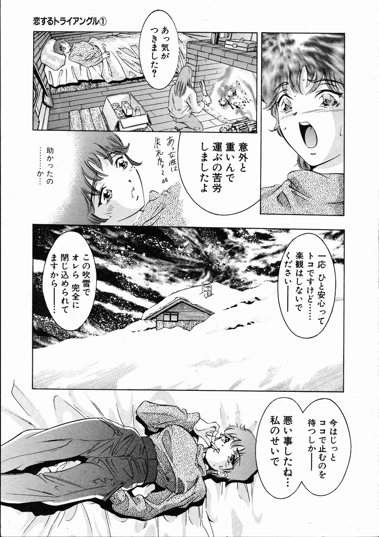 [鬼窪浩久] 恋するトライアングル 1