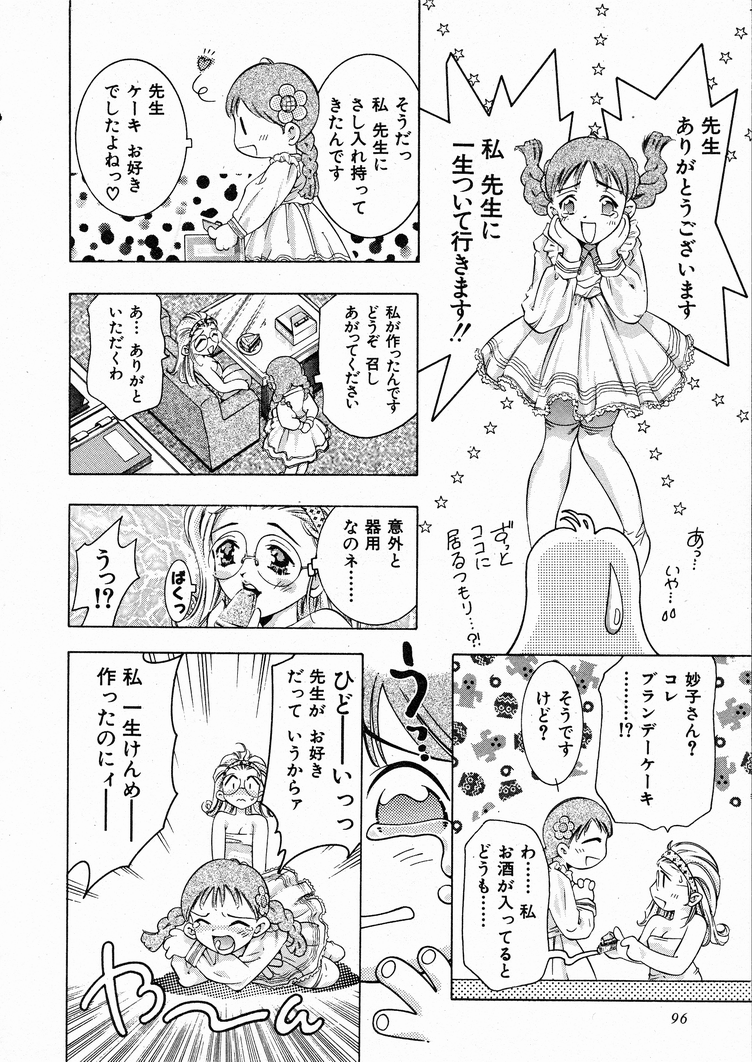 [鬼窪浩久] 恋するトライアングル 1