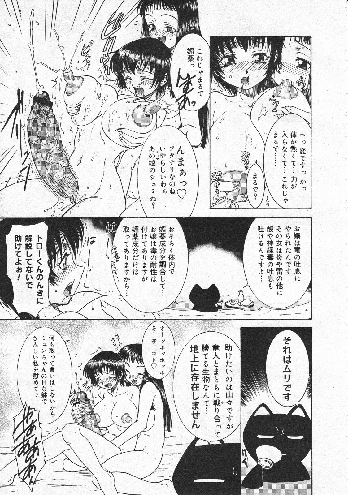 コミックメガストア 2001年4月号