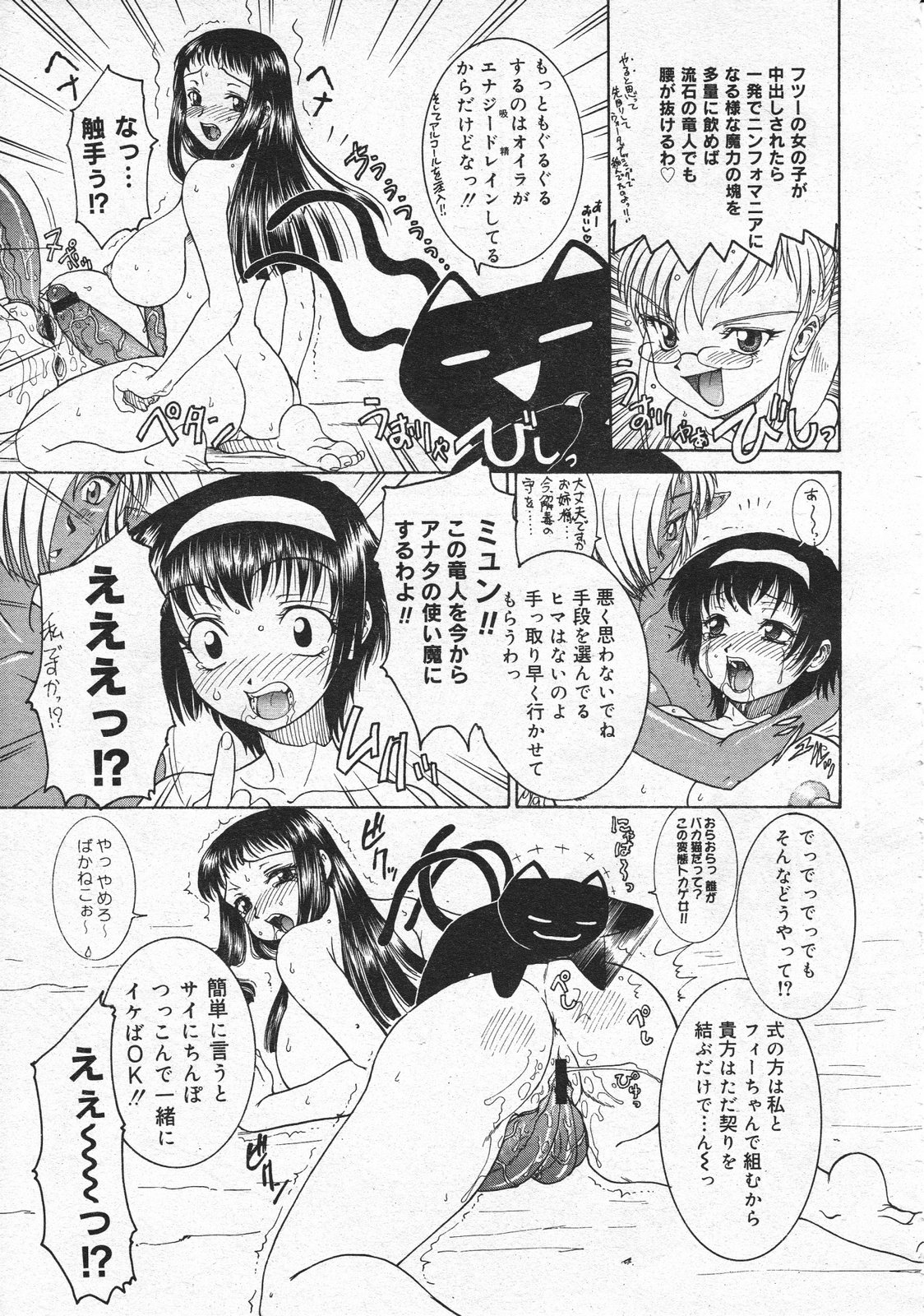 コミックメガストア 2001年4月号