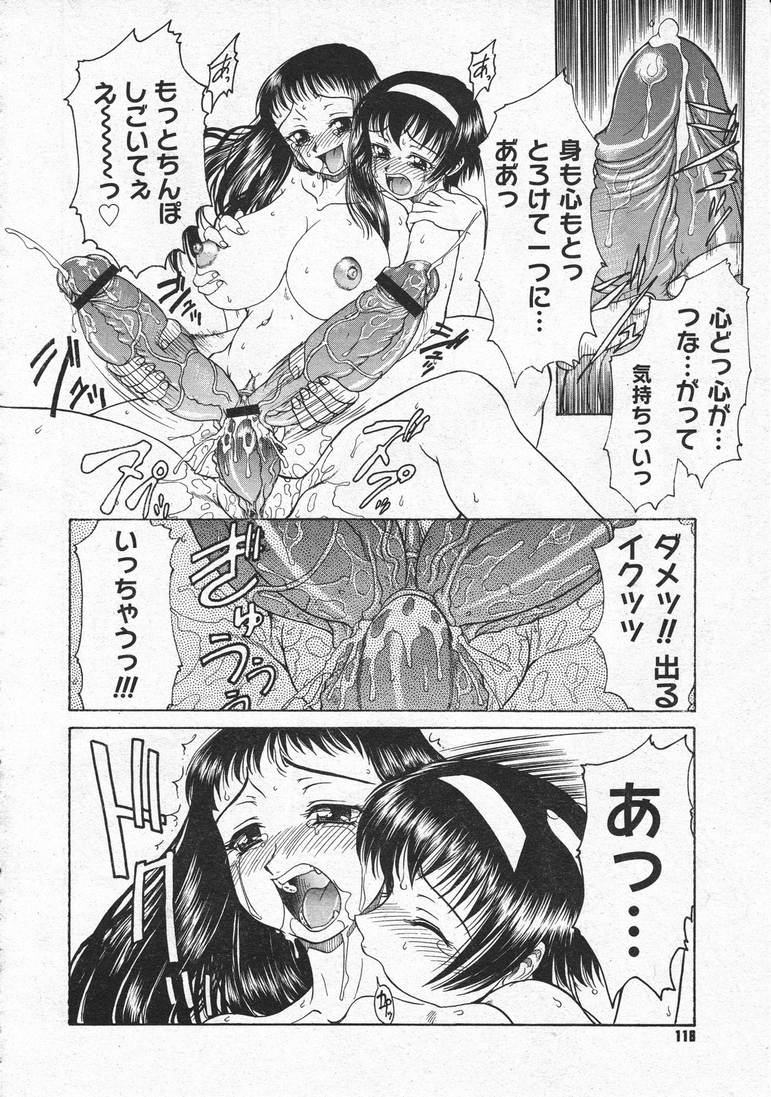 コミックメガストア 2001年4月号