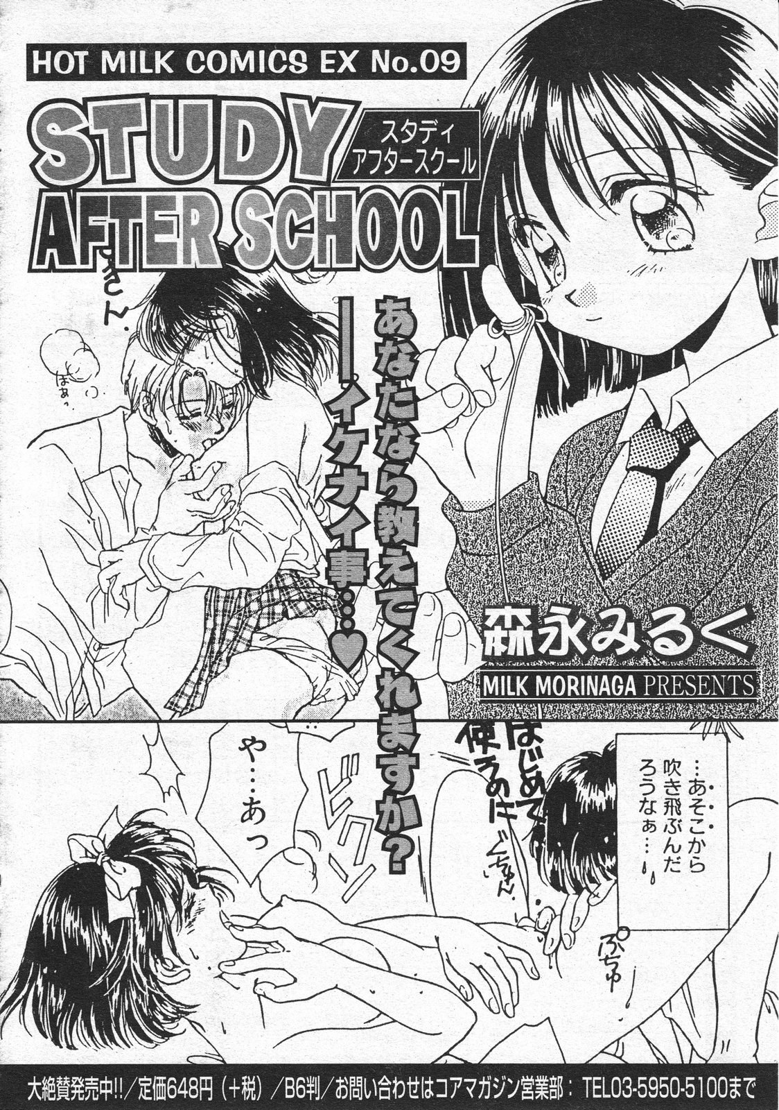 コミックメガストア 2001年4月号
