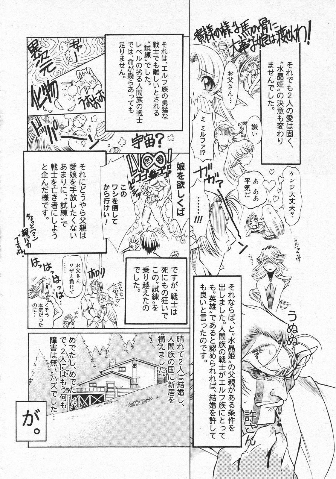コミックメガストア 2001年4月号