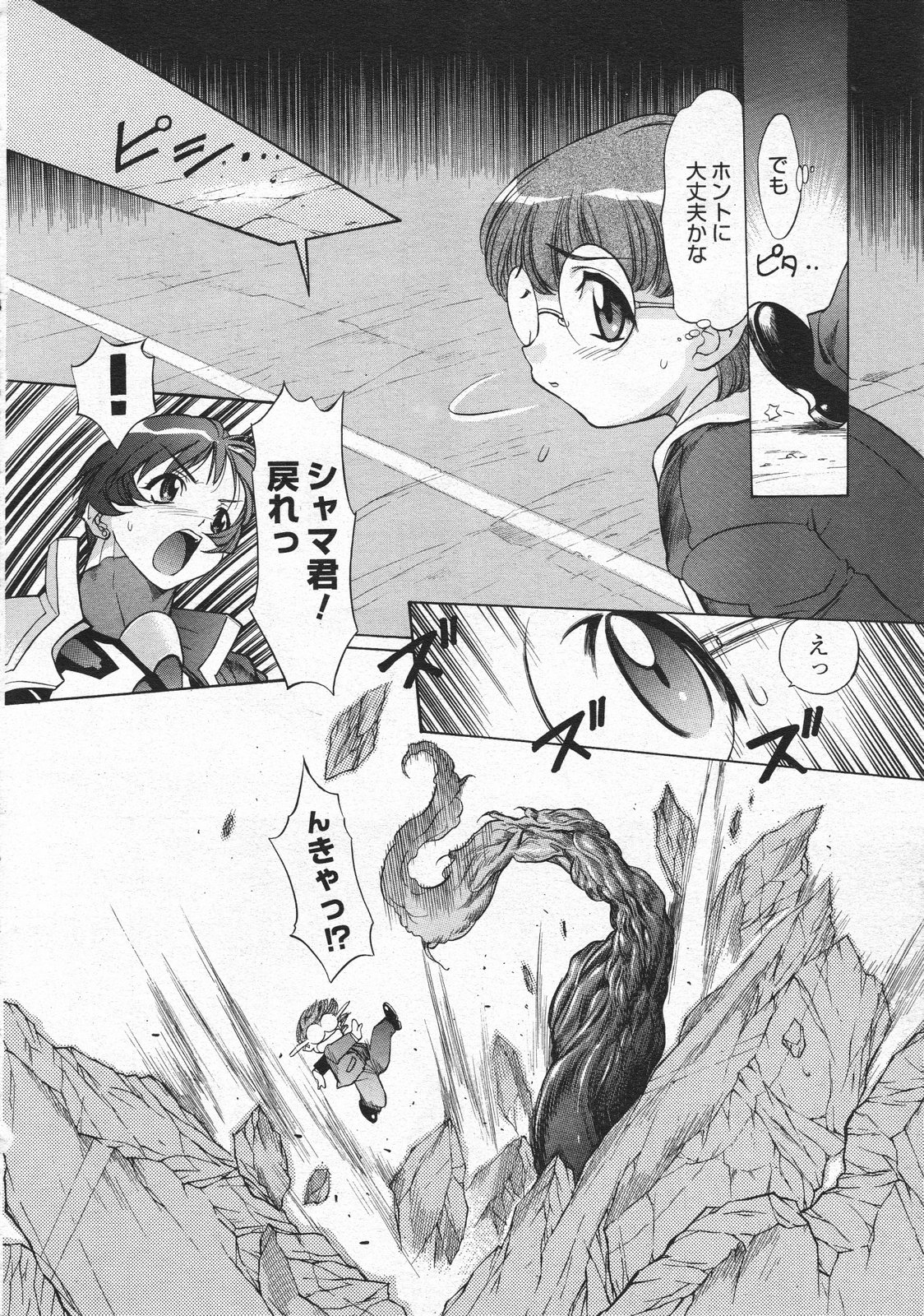 コミックメガストア 2001年4月号