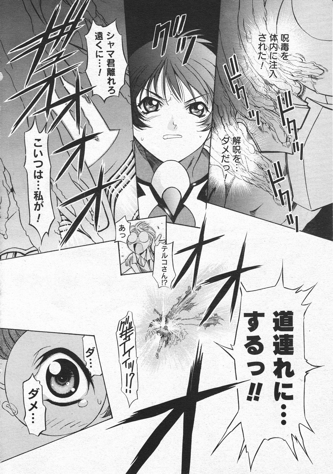 コミックメガストア 2001年4月号