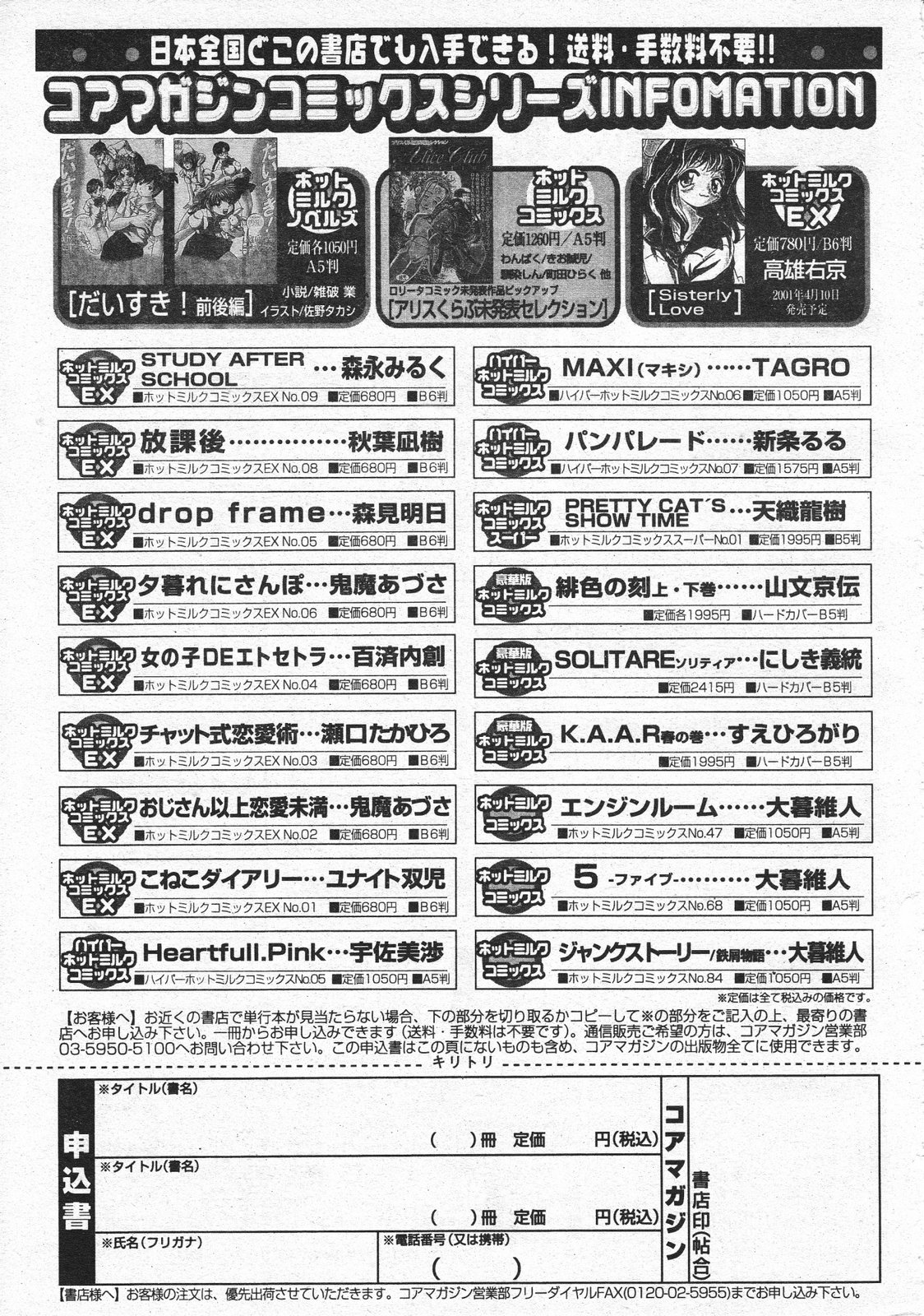 コミックメガストア 2001年4月号