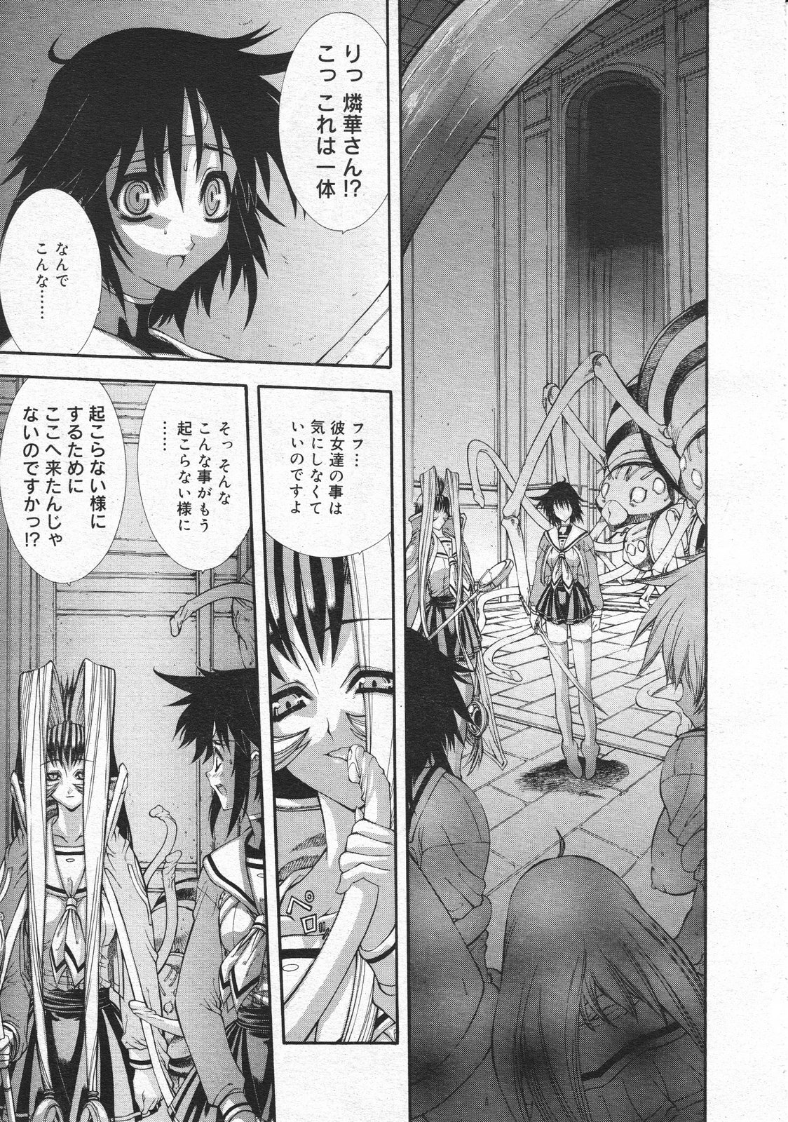 コミックメガストア 2001年4月号