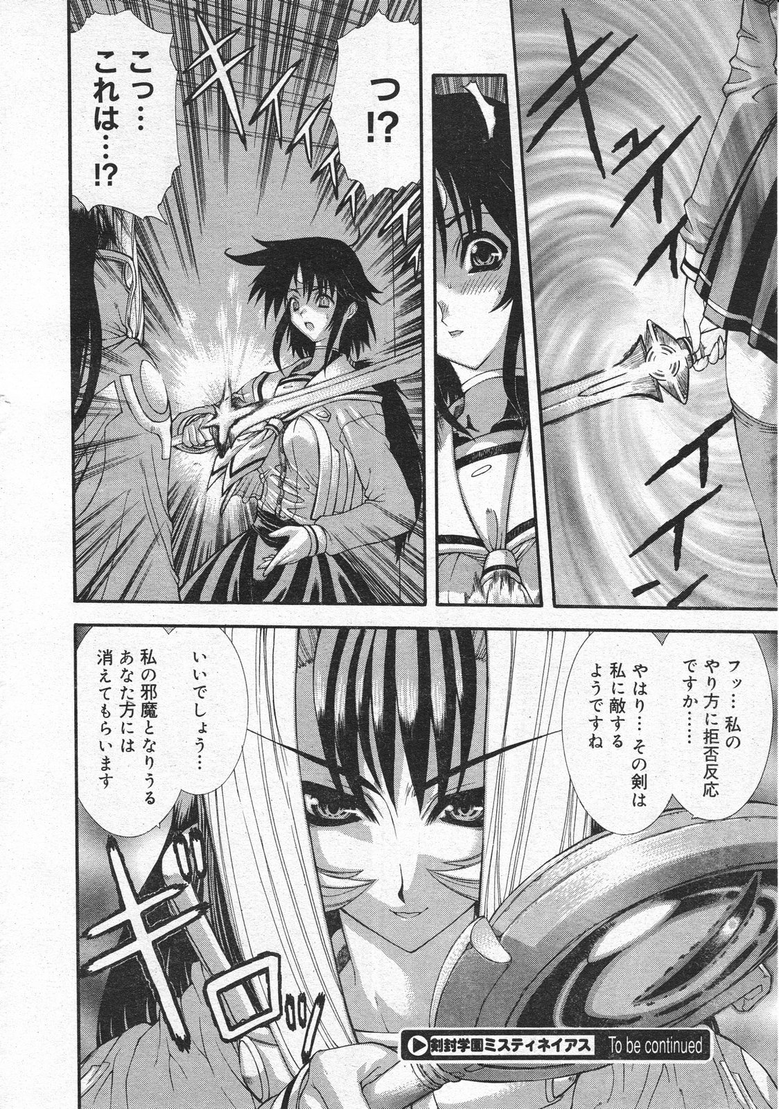 コミックメガストア 2001年4月号