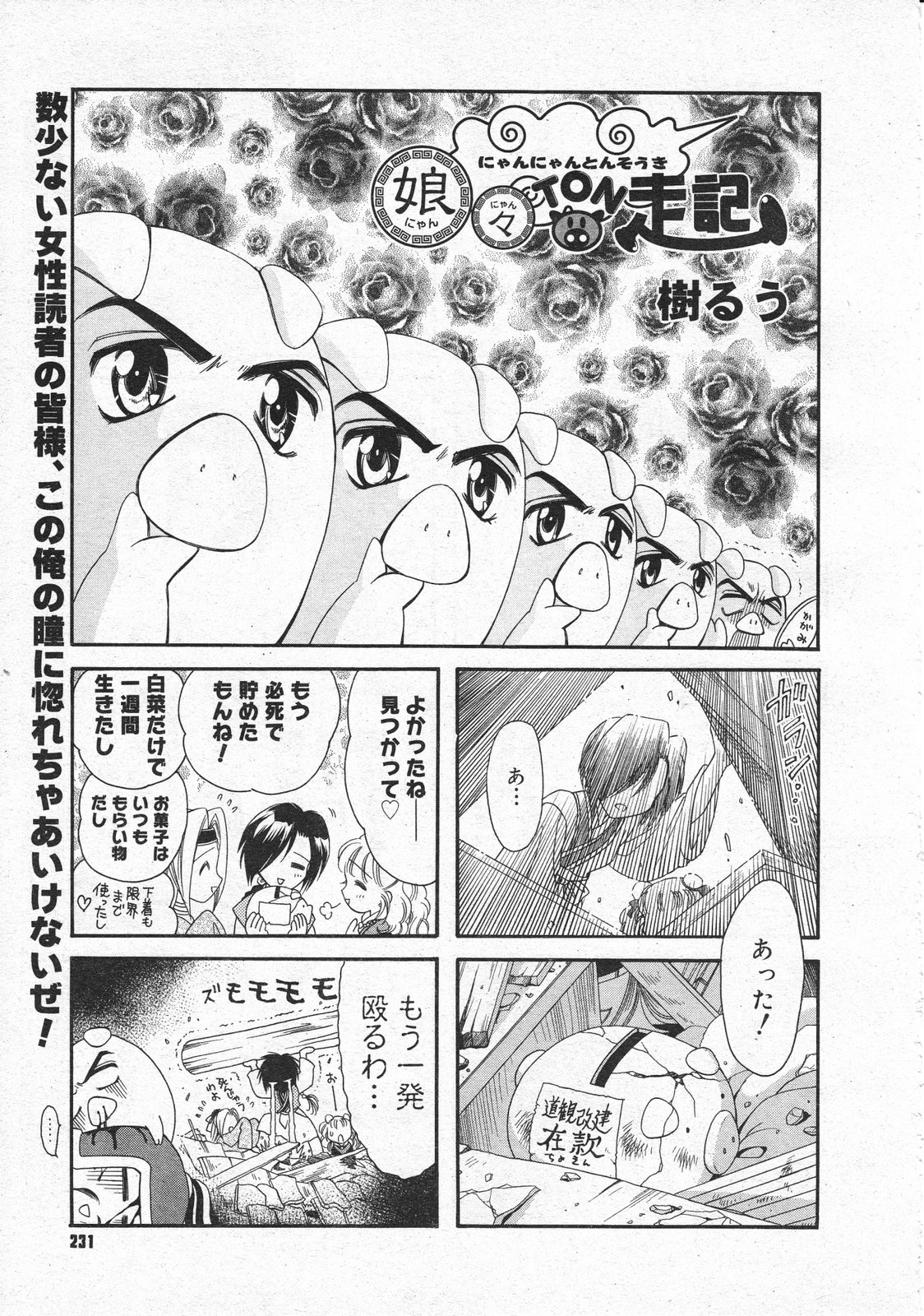 コミックメガストア 2001年4月号