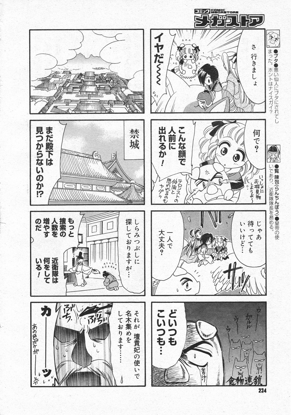 コミックメガストア 2001年4月号