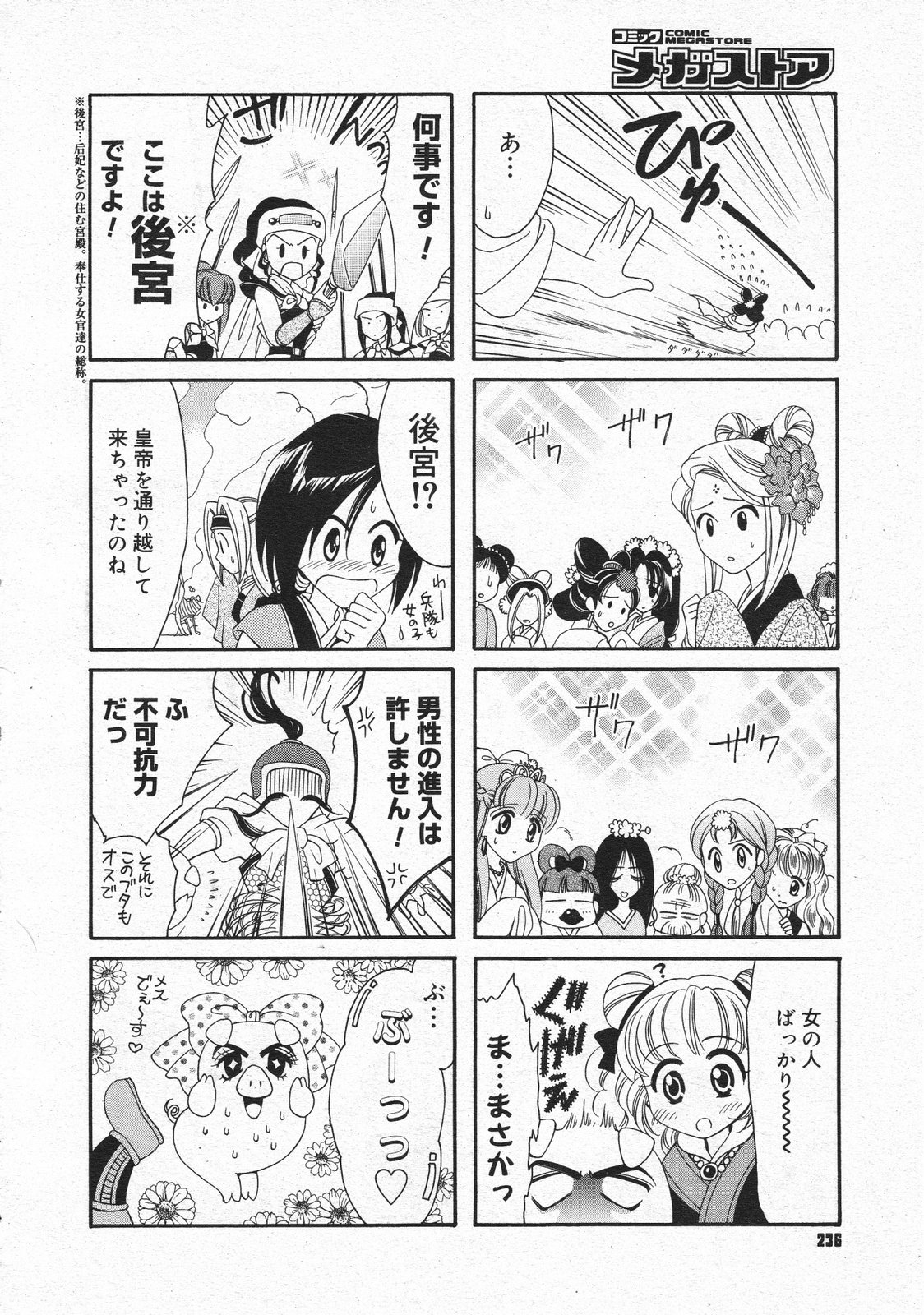 コミックメガストア 2001年4月号