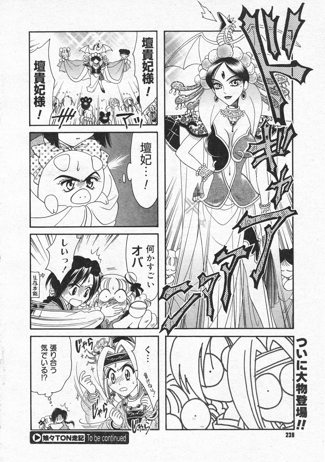 コミックメガストア 2001年4月号