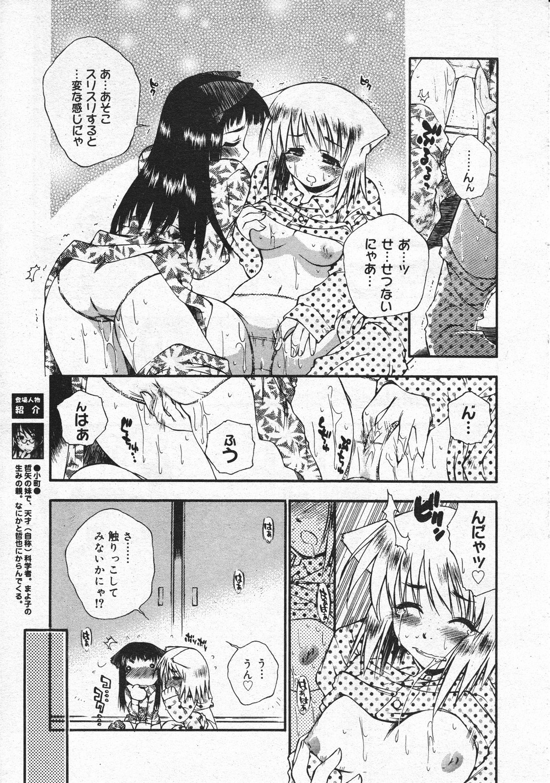 コミックメガストア 2001年4月号