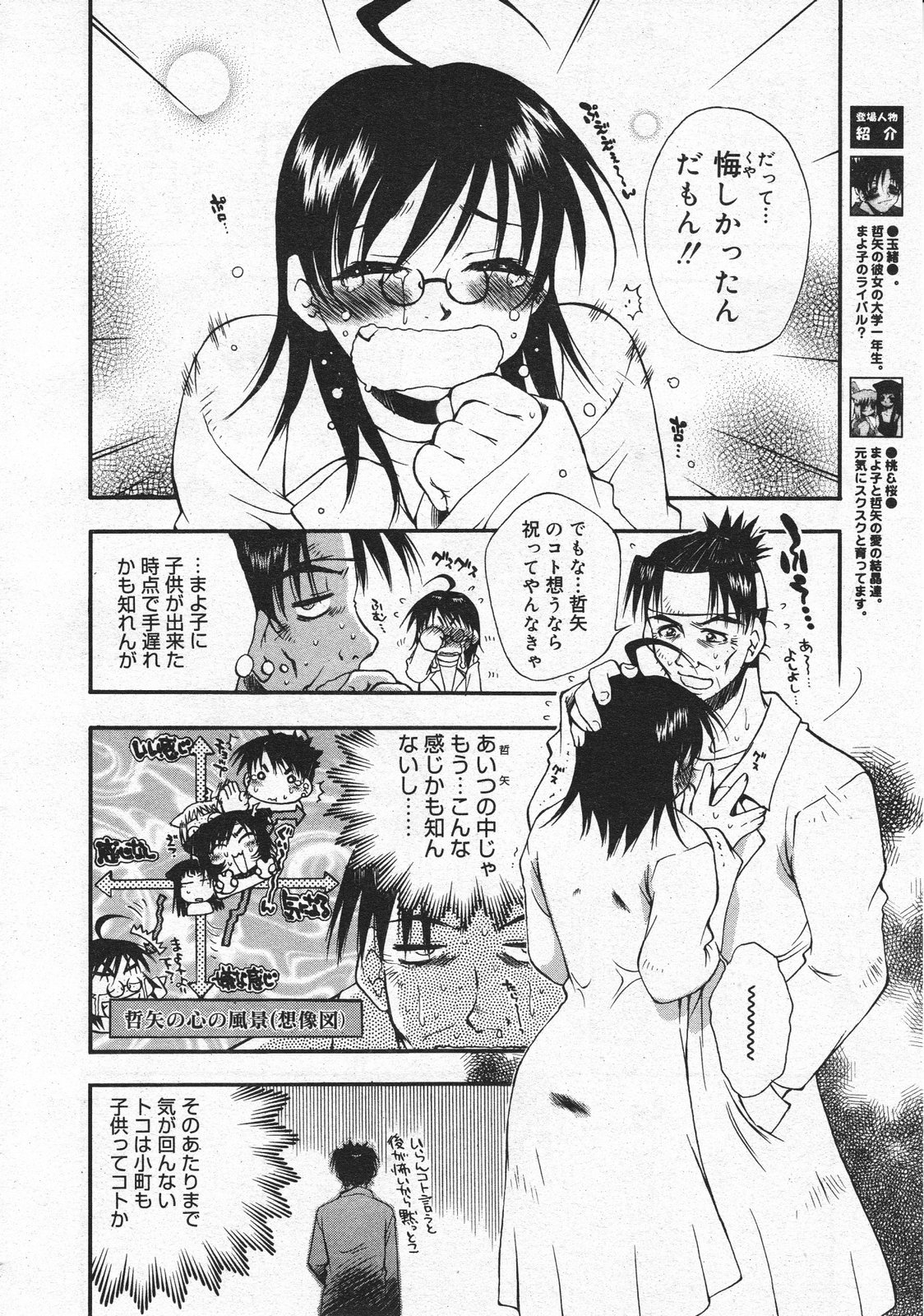 コミックメガストア 2001年4月号