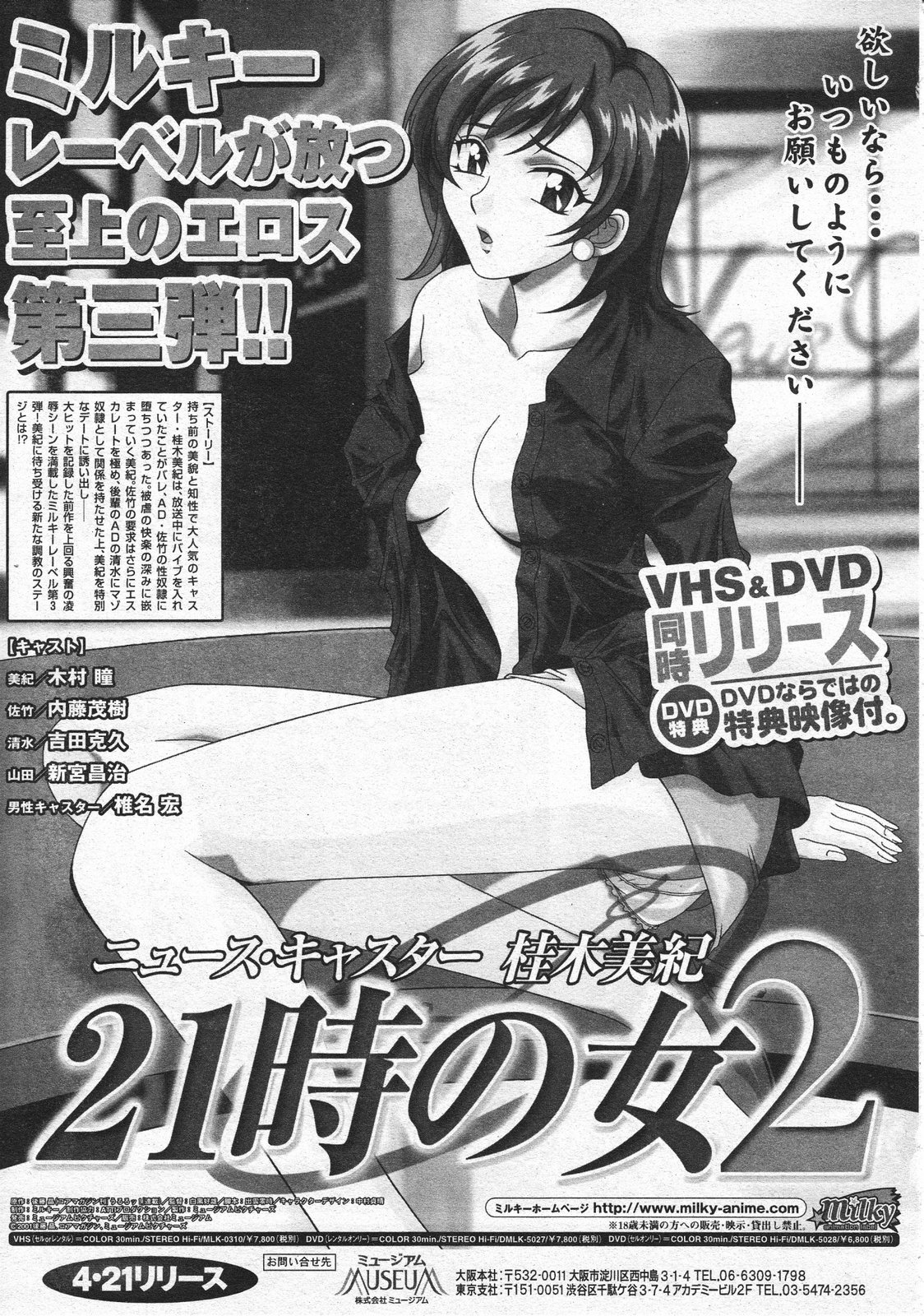 コミックメガストア 2001年4月号