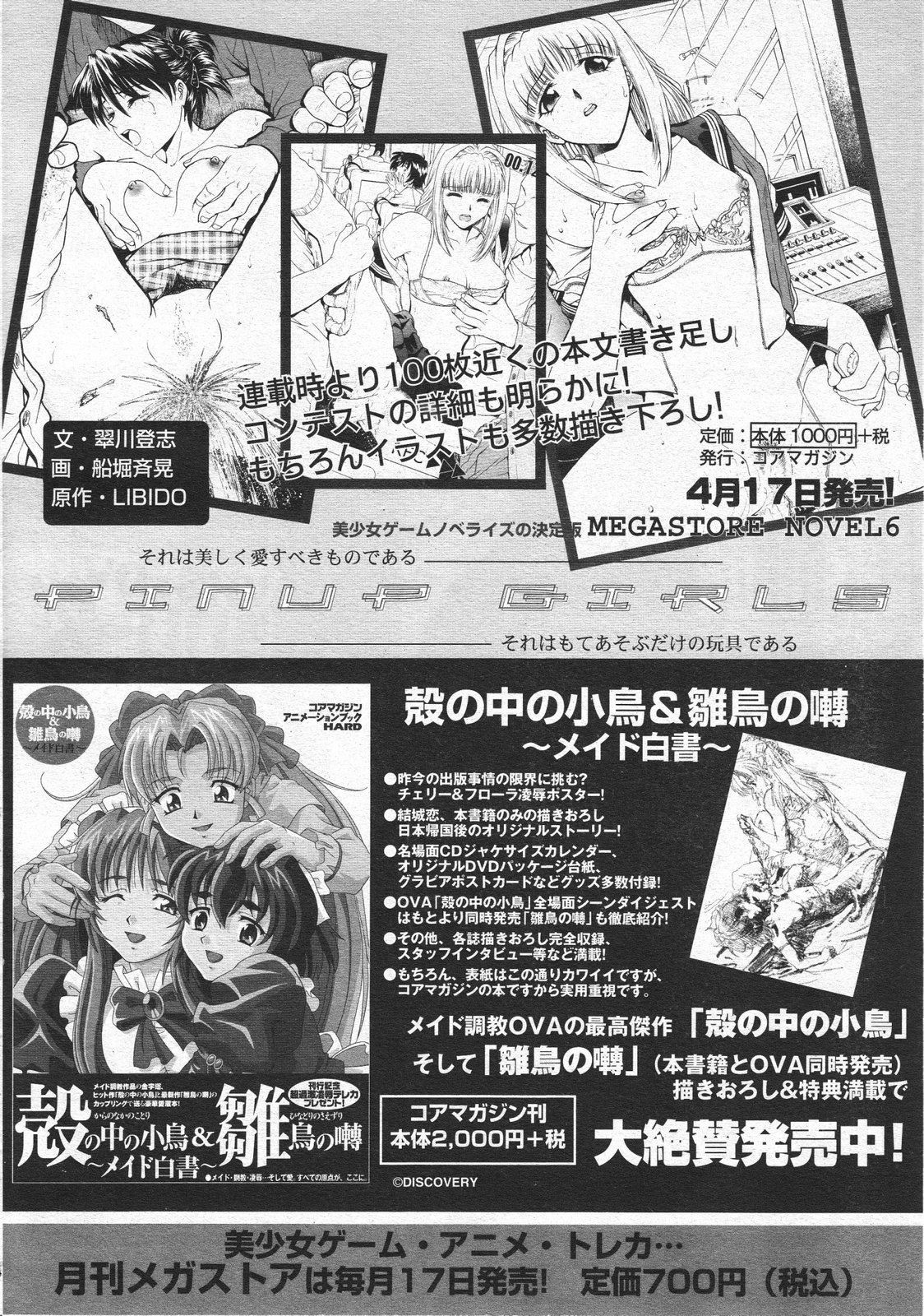 コミックメガストア 2001年4月号