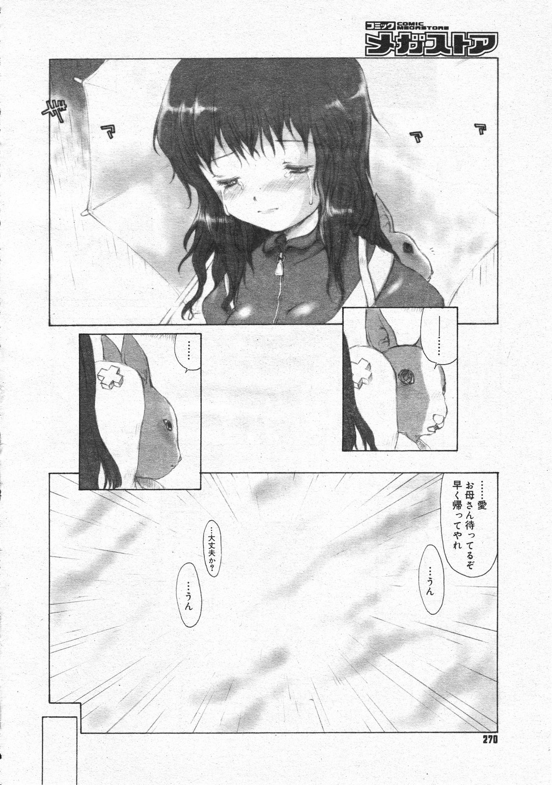 コミックメガストア 2001年4月号