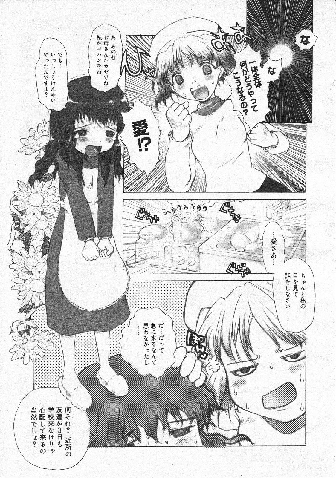 コミックメガストア 2001年4月号