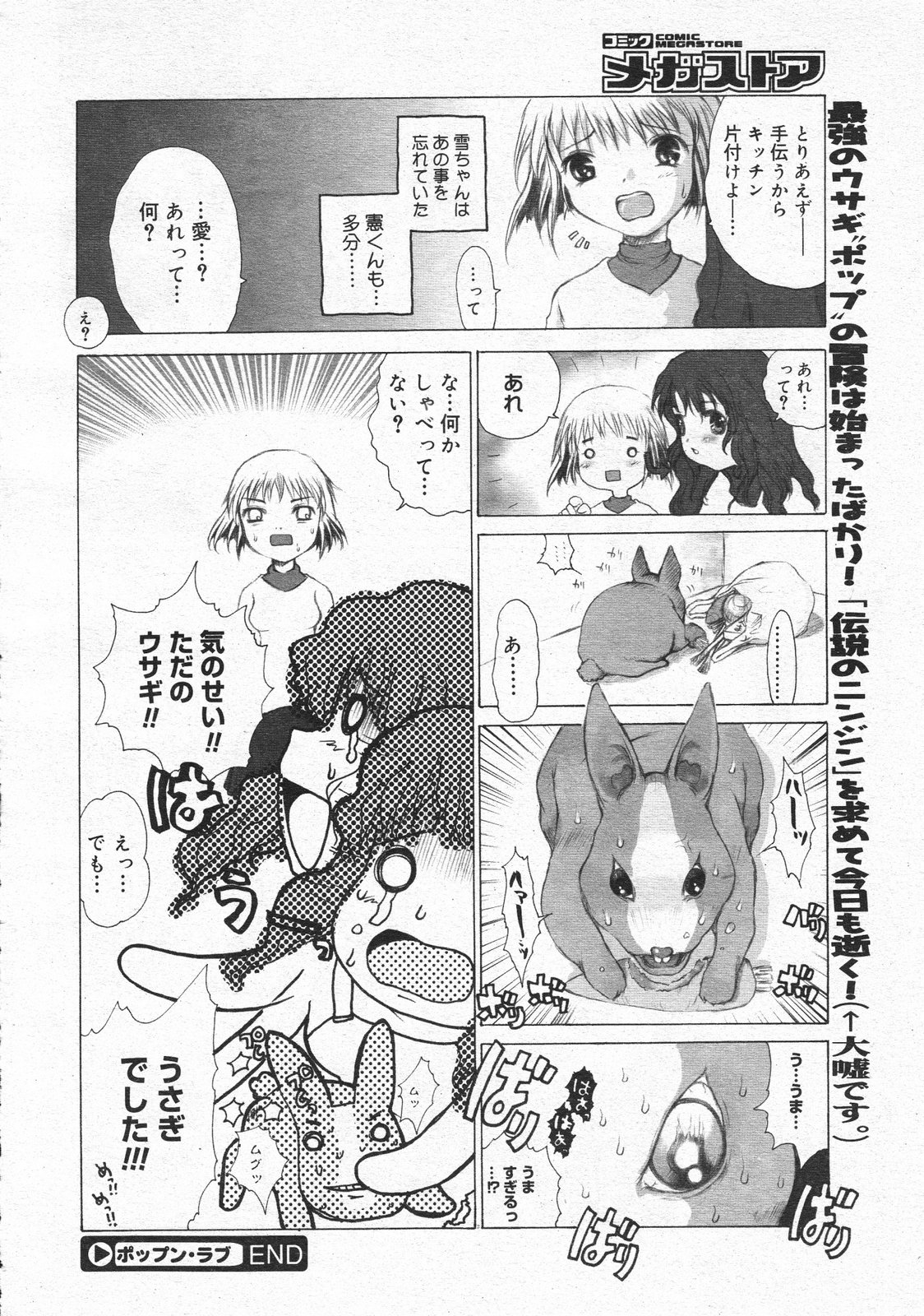 コミックメガストア 2001年4月号