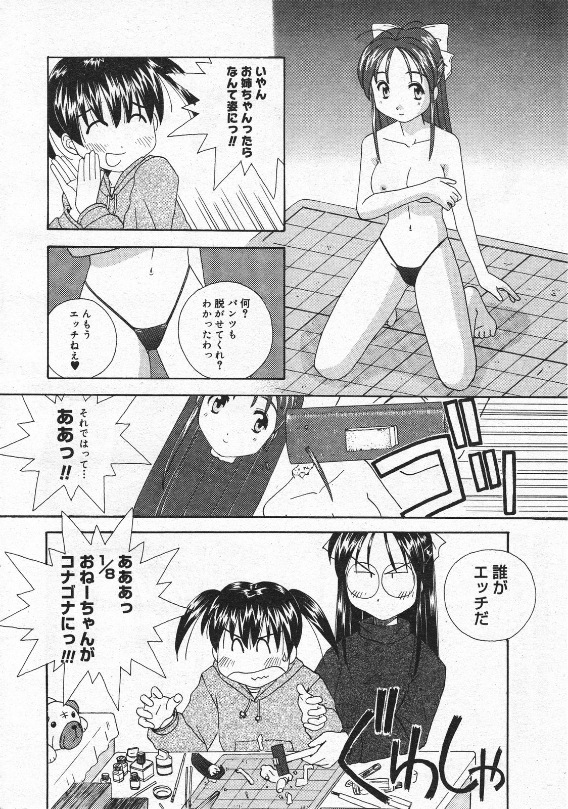 コミックメガストア 2001年4月号