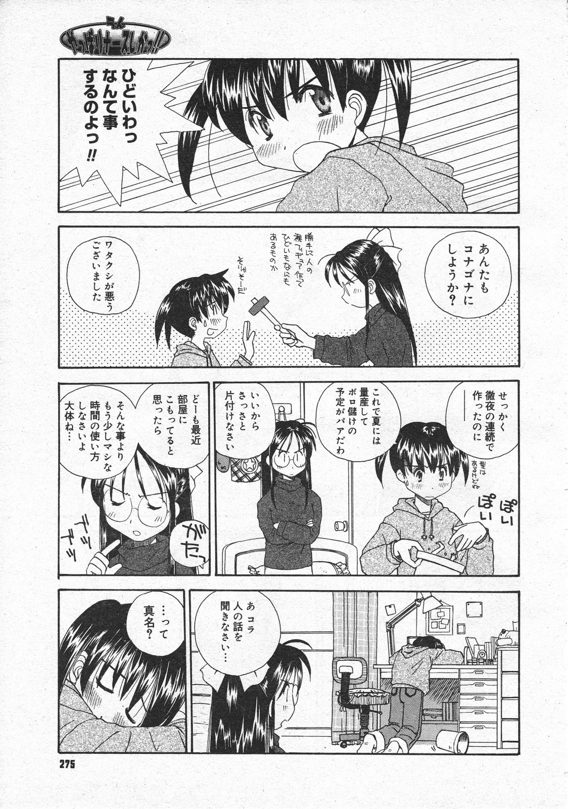 コミックメガストア 2001年4月号