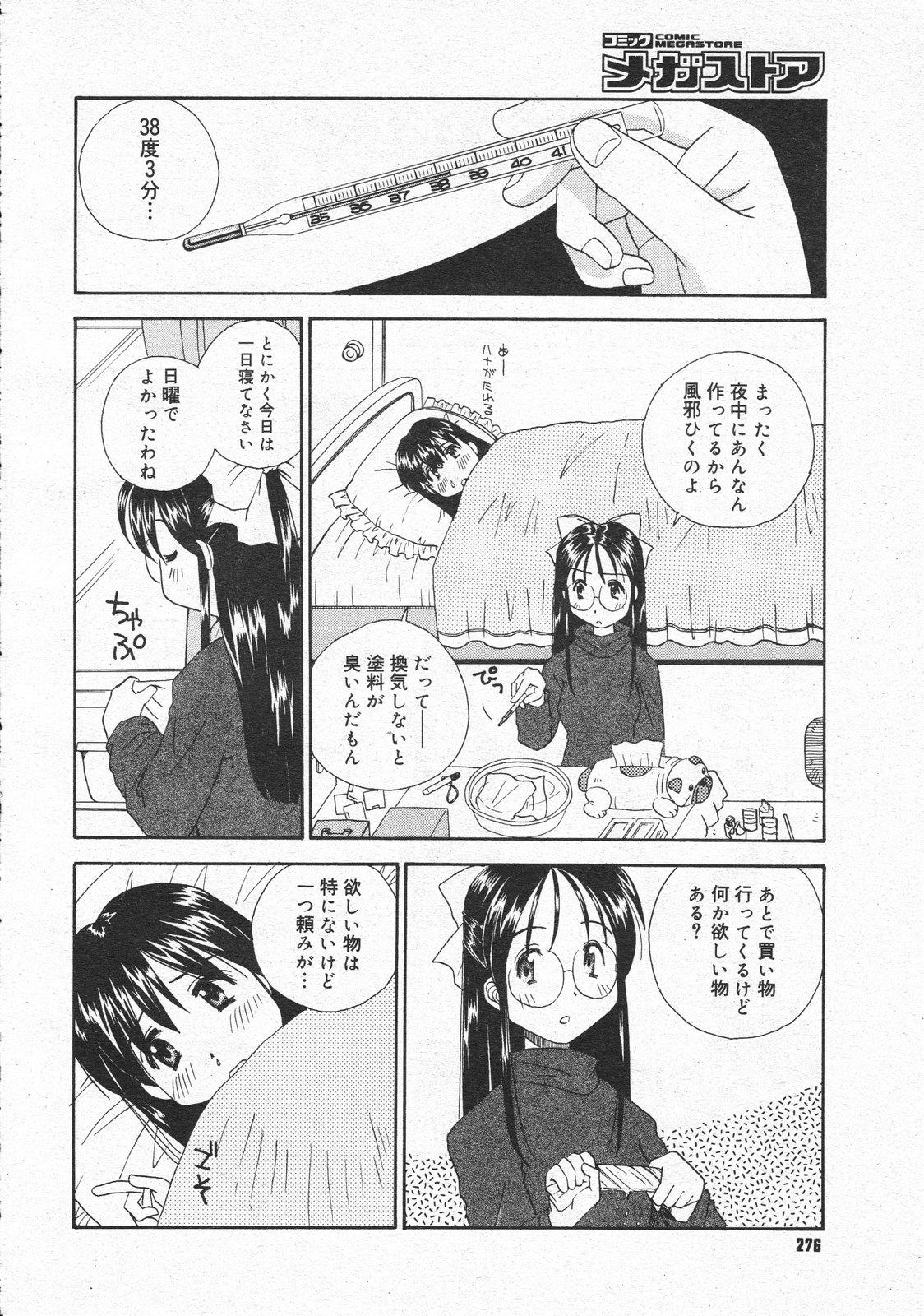 コミックメガストア 2001年4月号