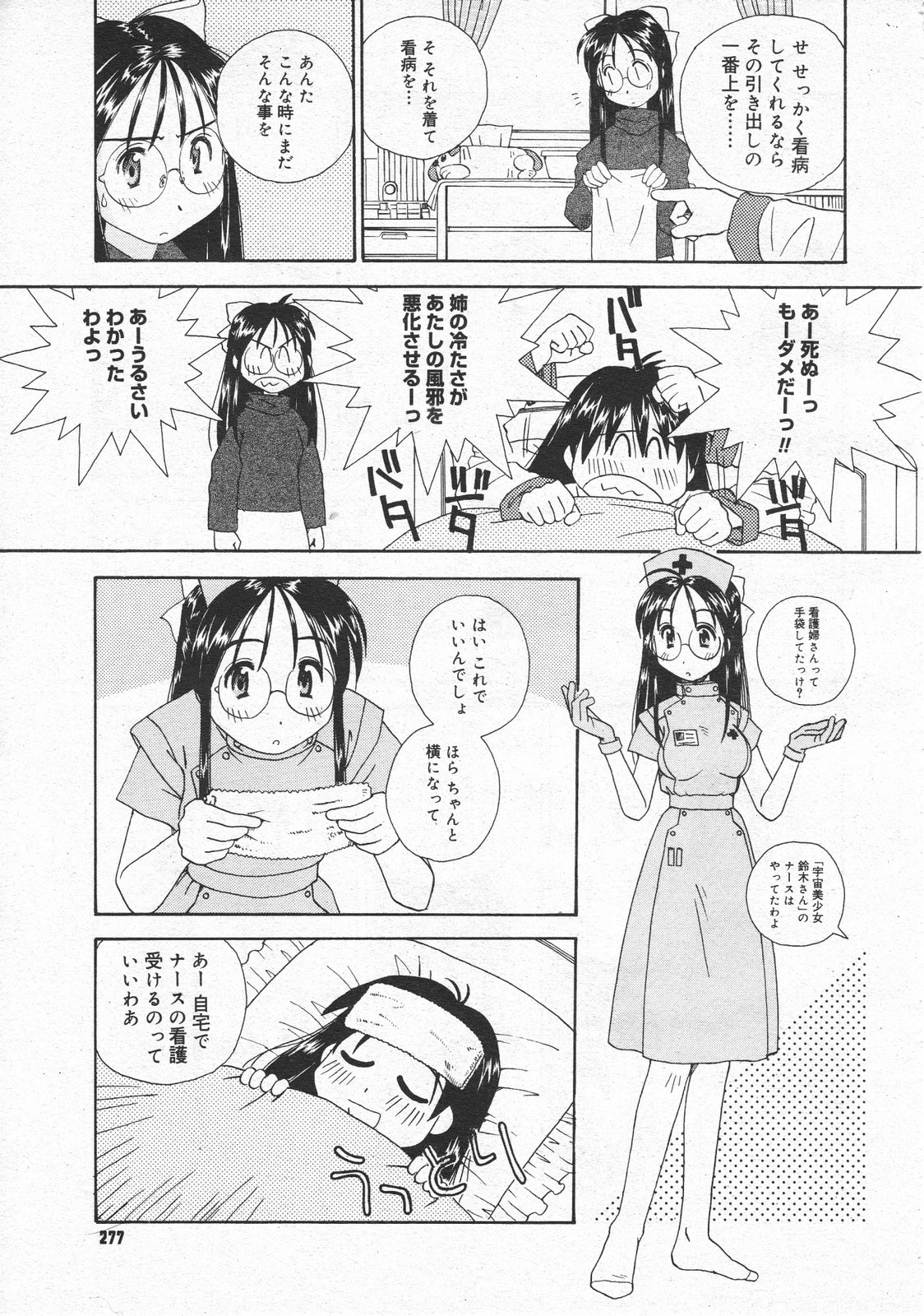 コミックメガストア 2001年4月号