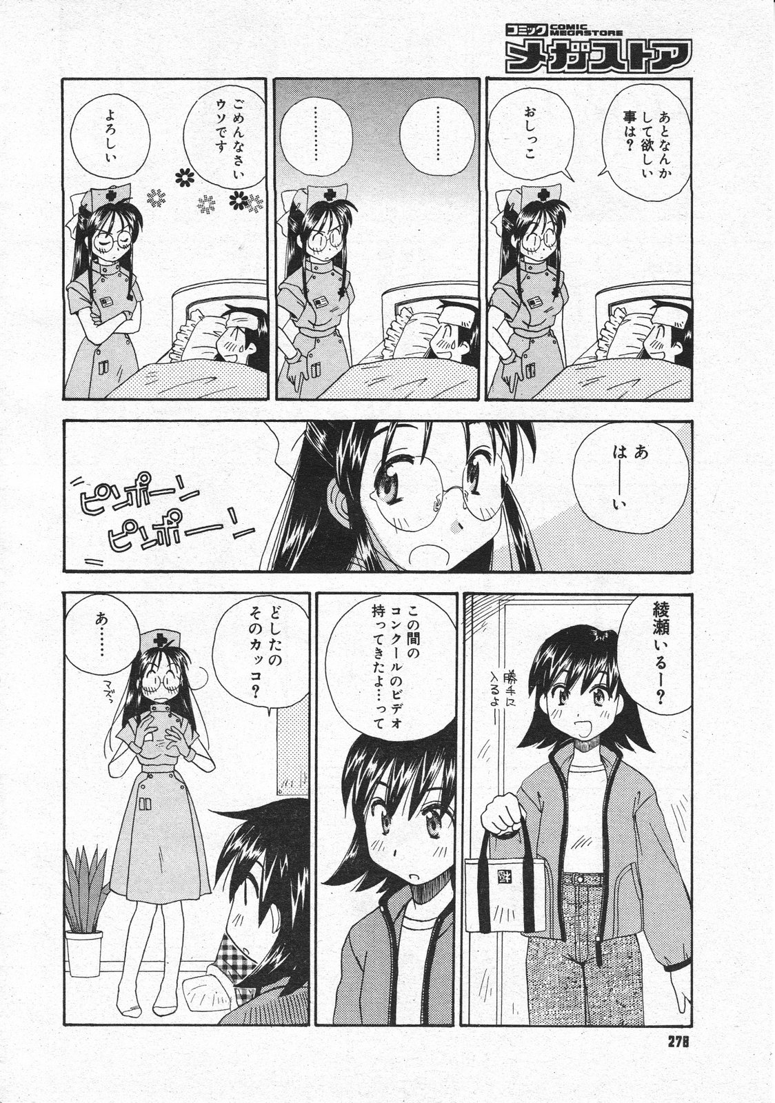 コミックメガストア 2001年4月号