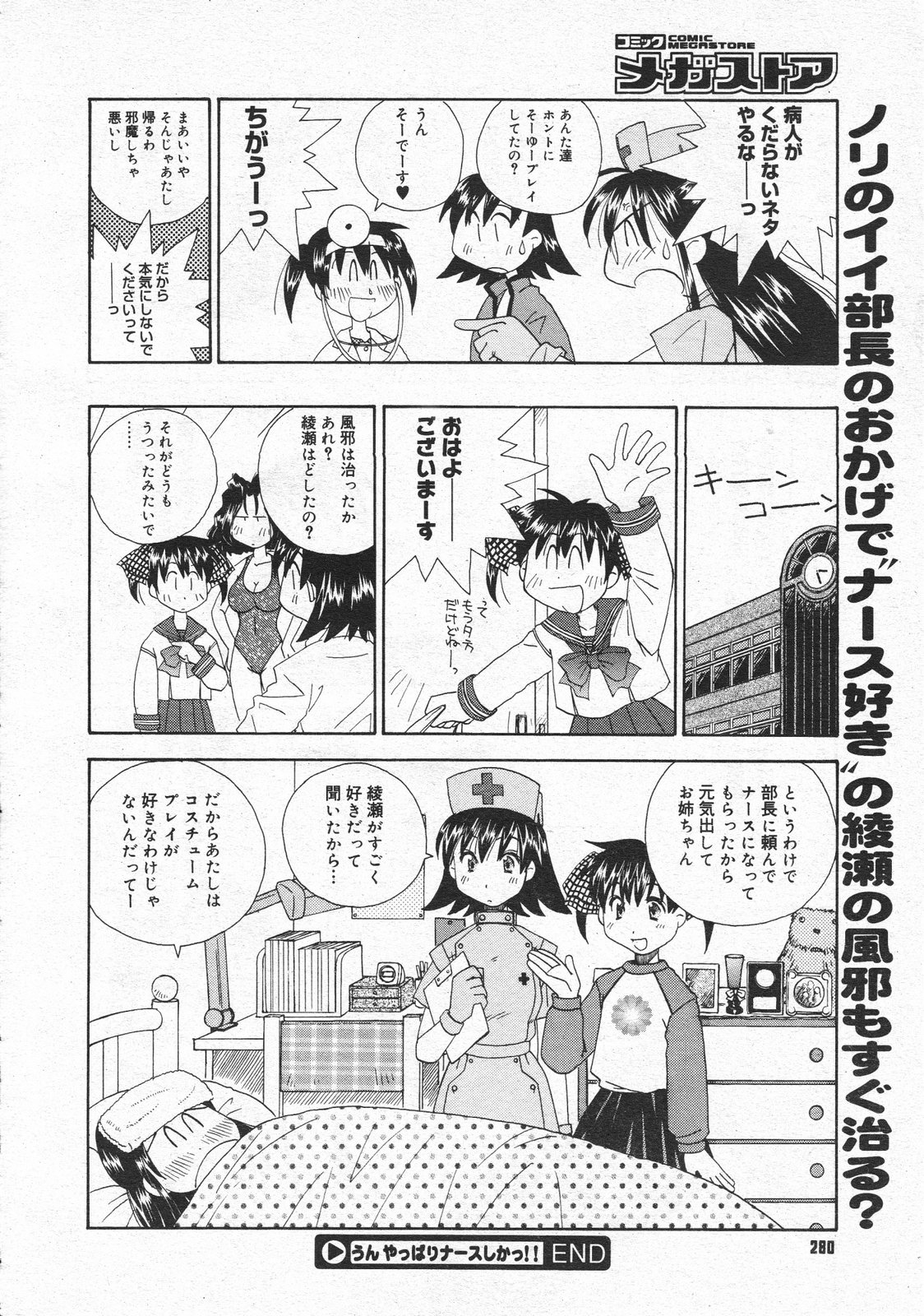 コミックメガストア 2001年4月号