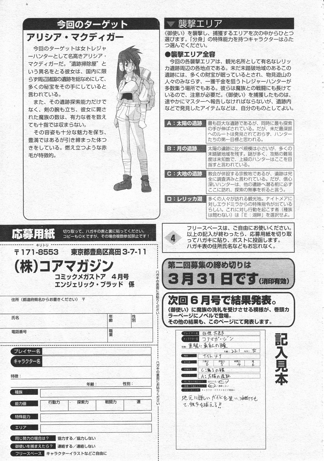 コミックメガストア 2001年4月号