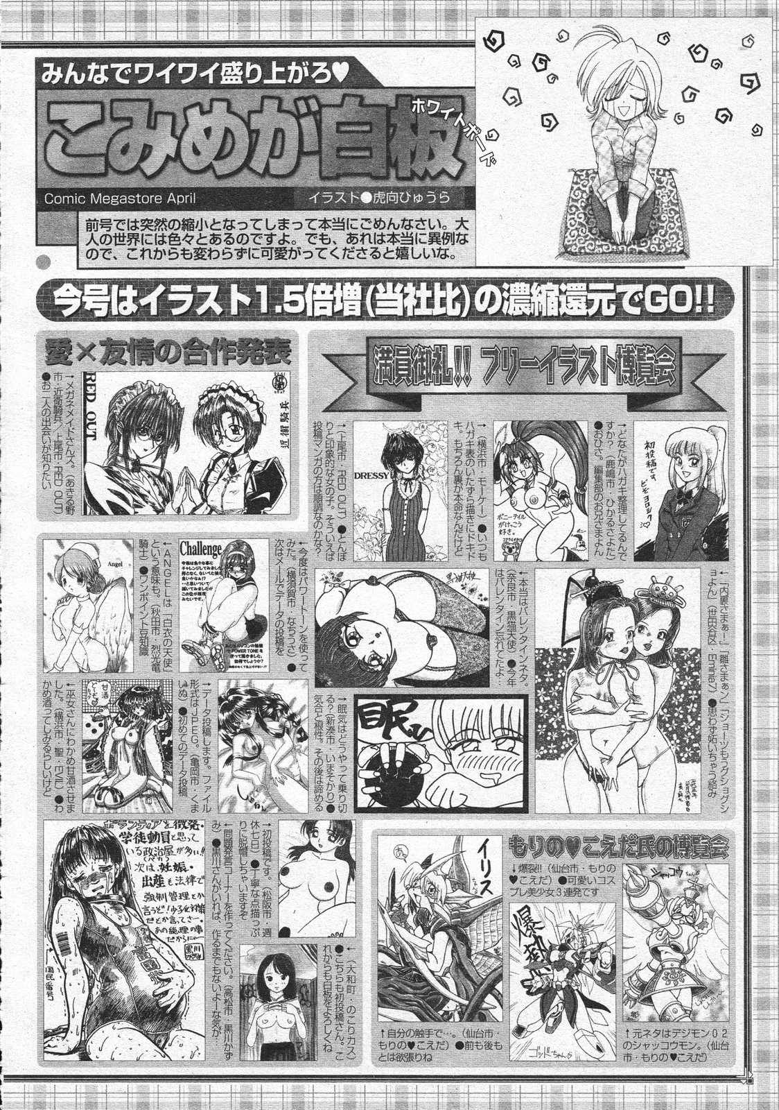 コミックメガストア 2001年4月号