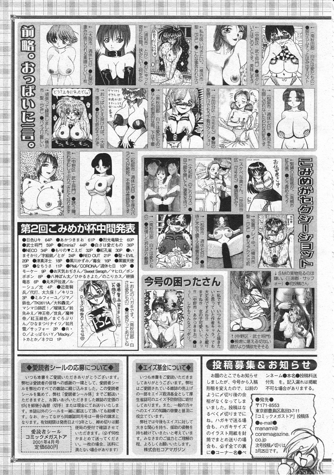 コミックメガストア 2001年4月号