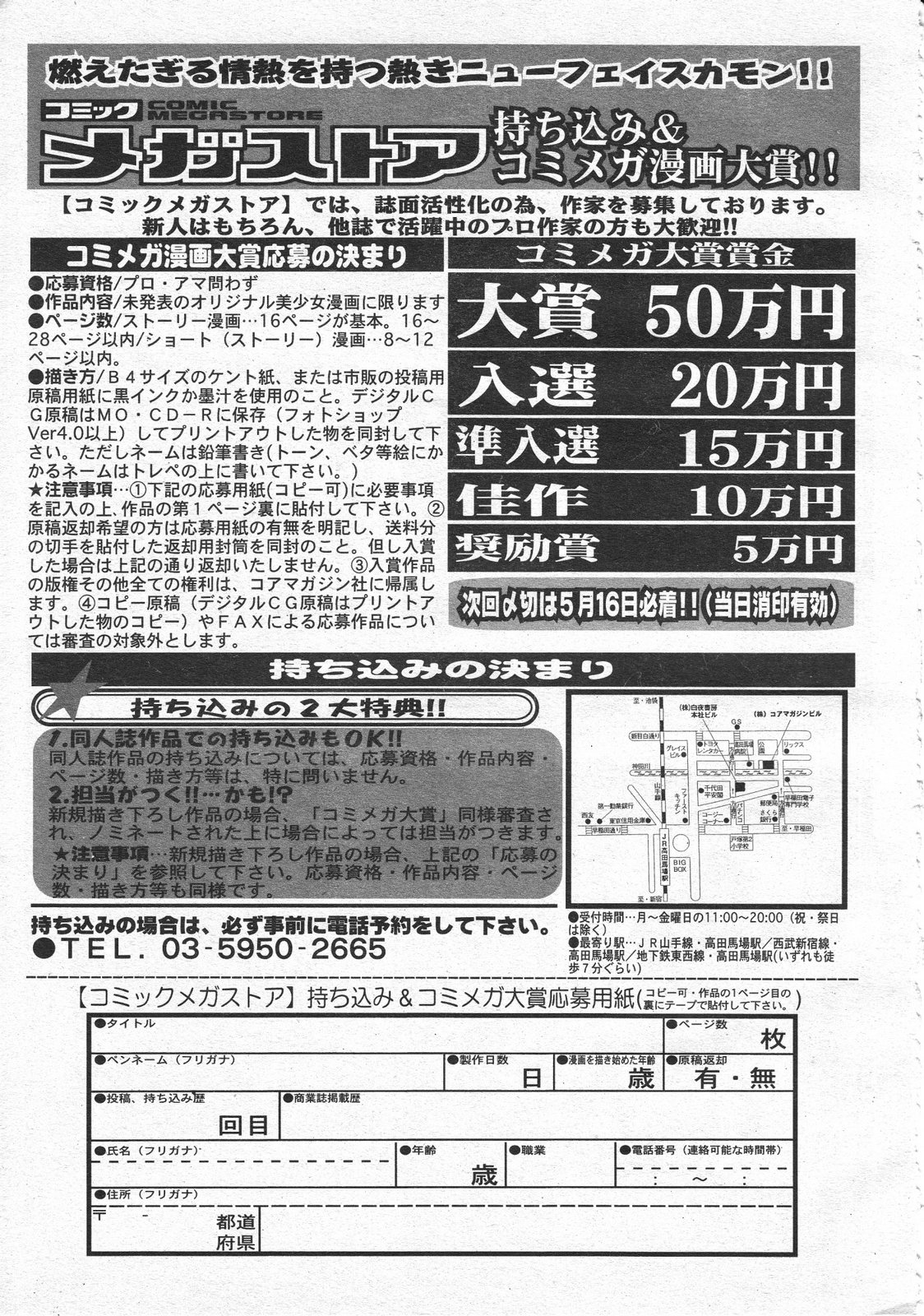コミックメガストア 2001年4月号