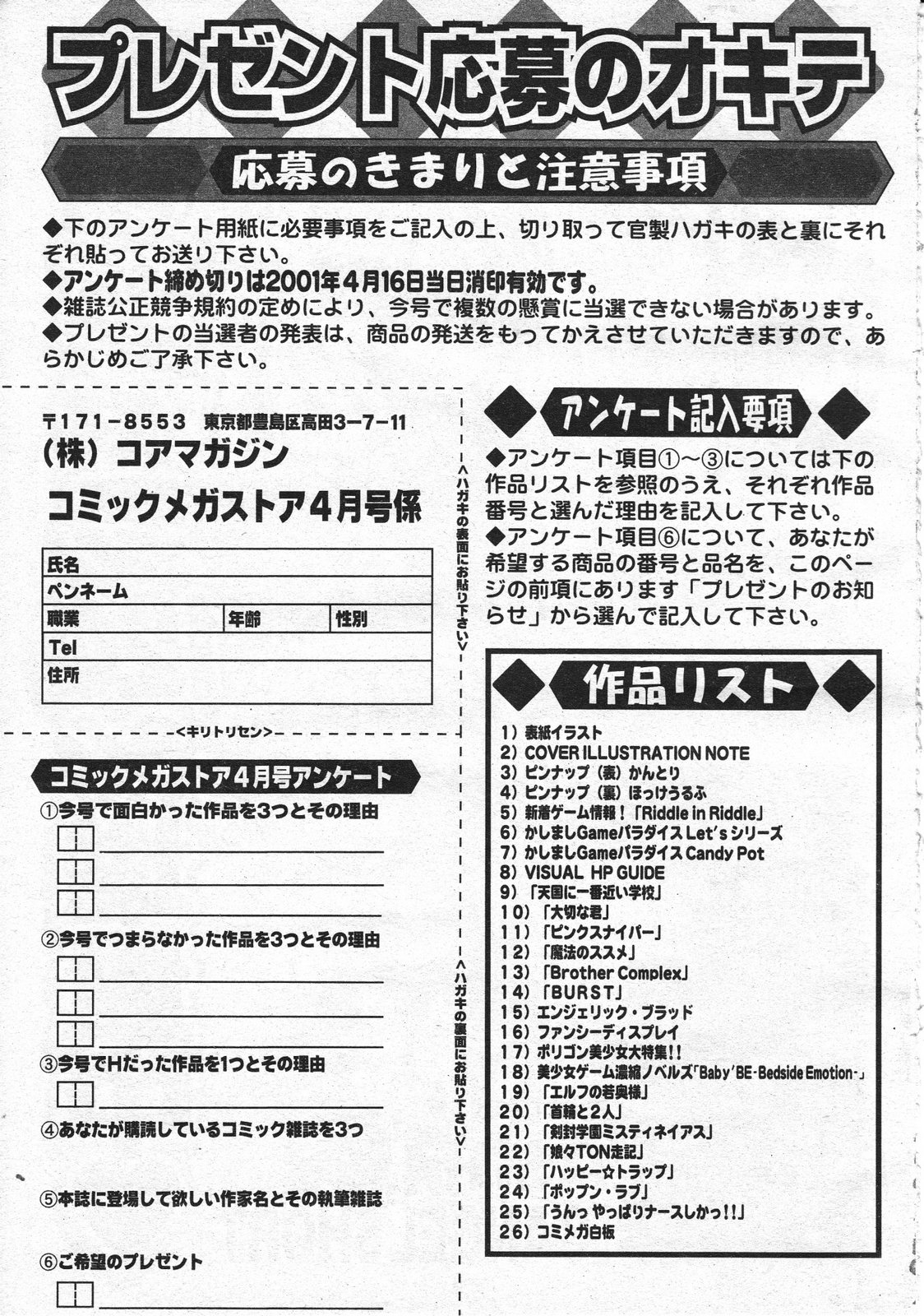 コミックメガストア 2001年4月号