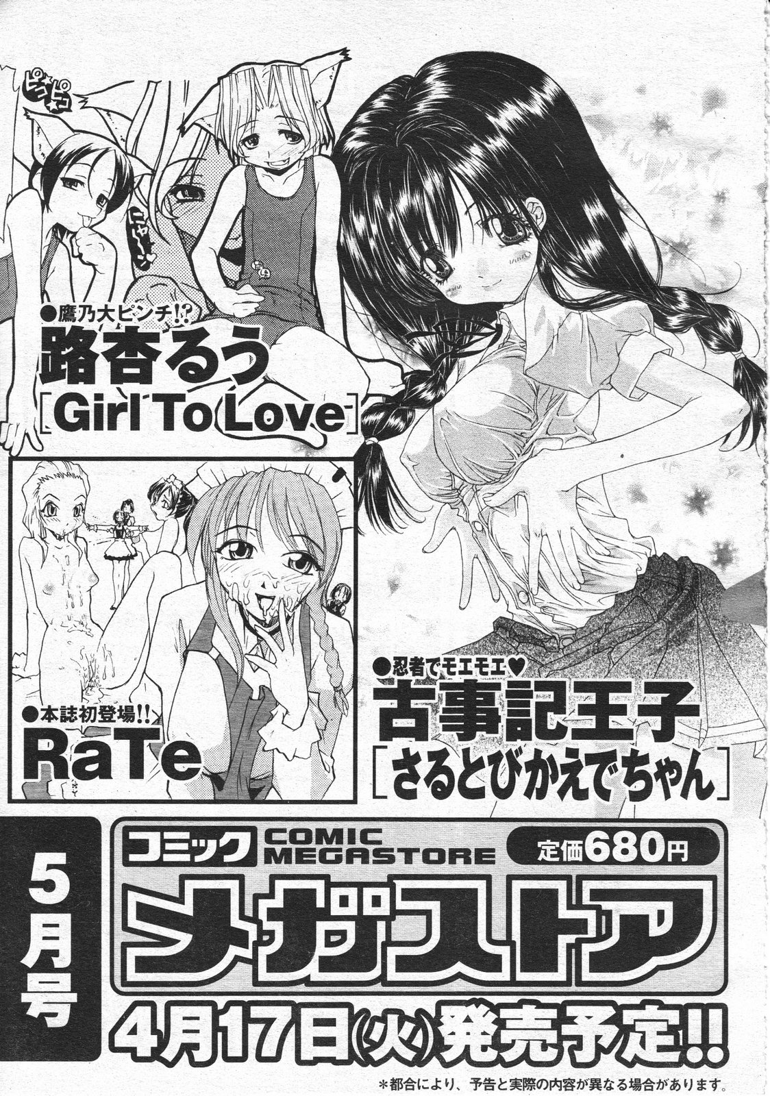 コミックメガストア 2001年4月号