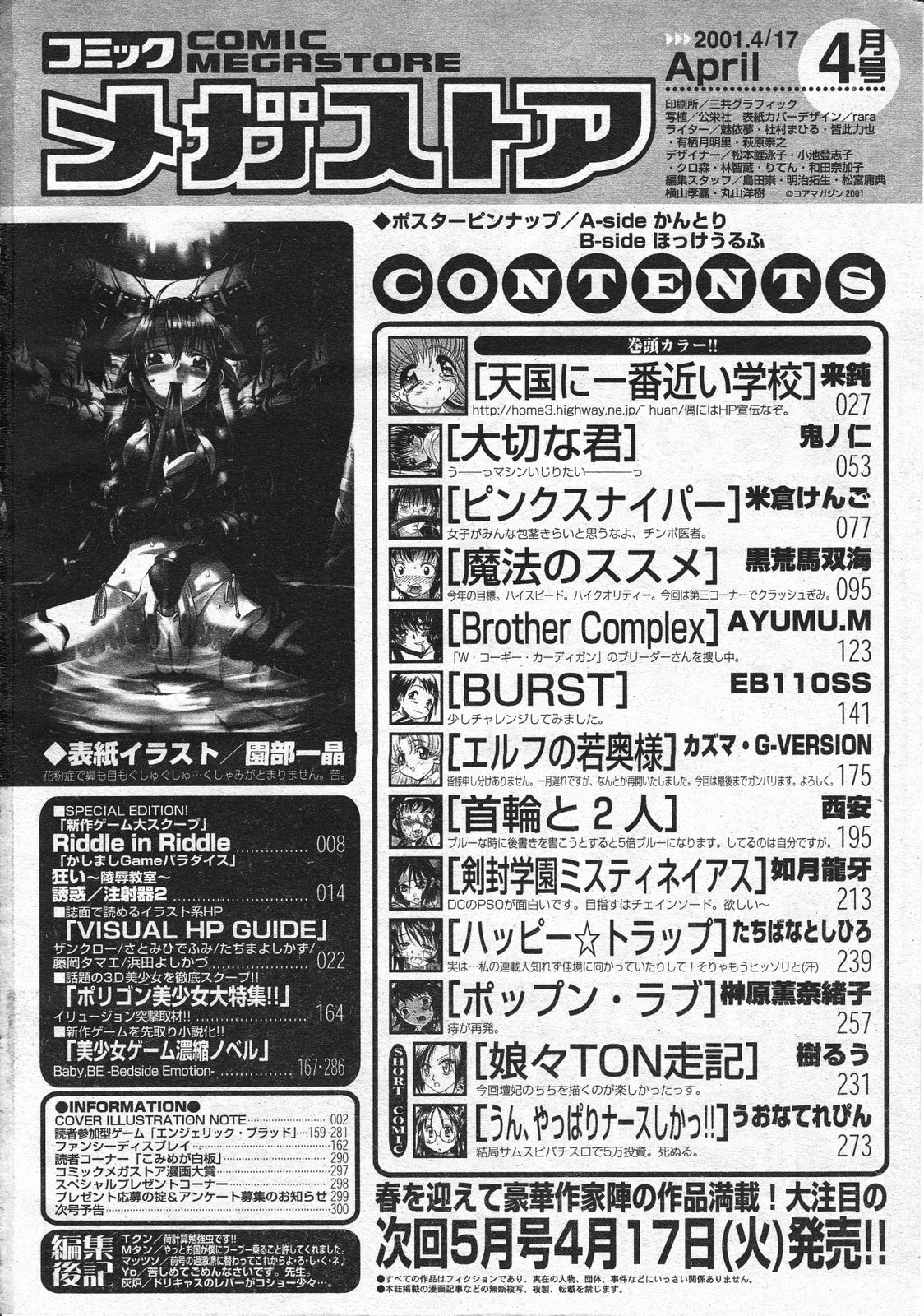 コミックメガストア 2001年4月号
