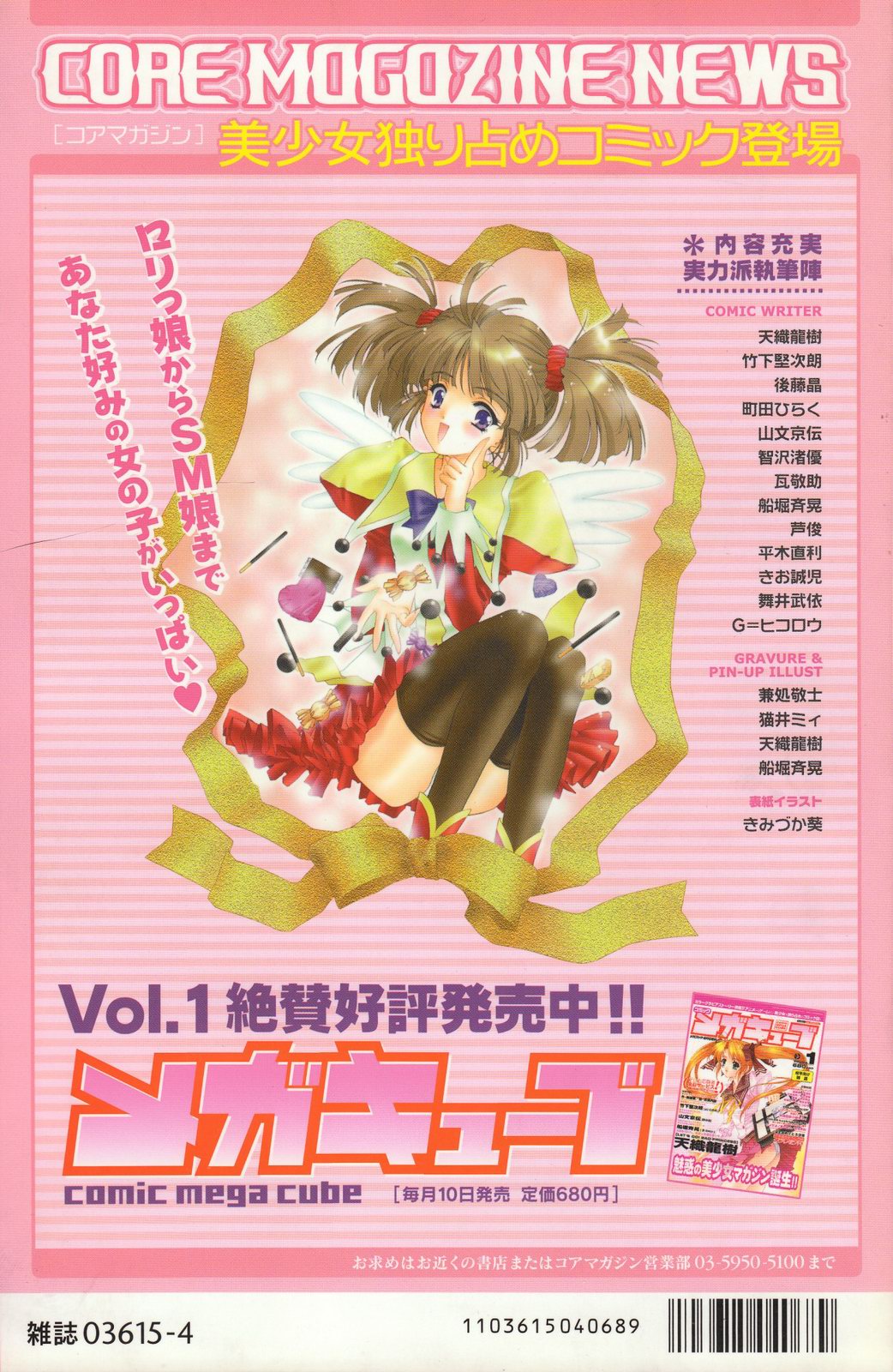 コミックメガストア 2001年4月号