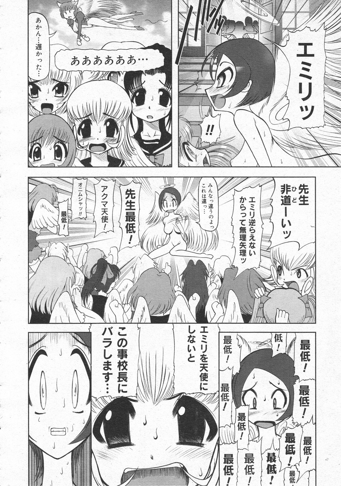 コミックメガストア 2001年4月号