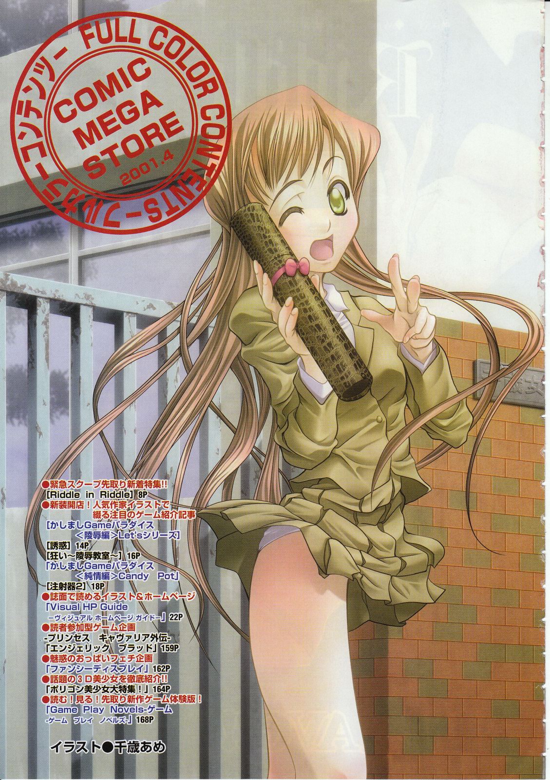 コミックメガストア 2001年4月号