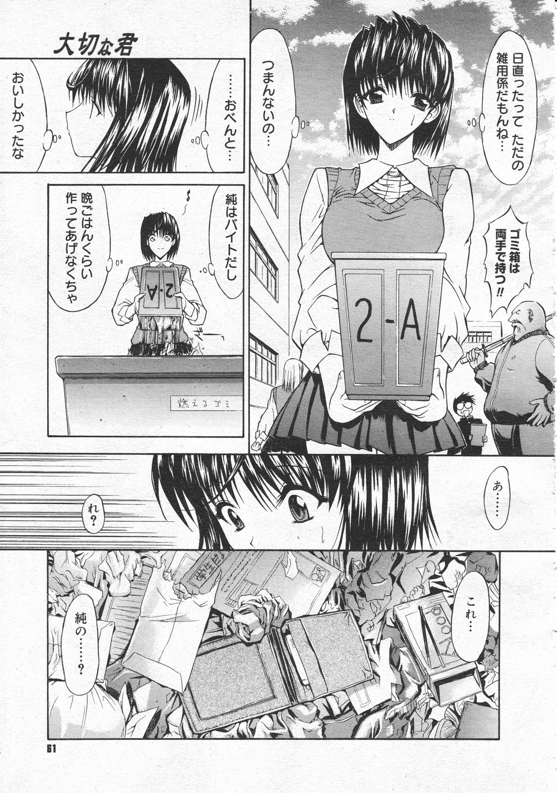 コミックメガストア 2001年4月号