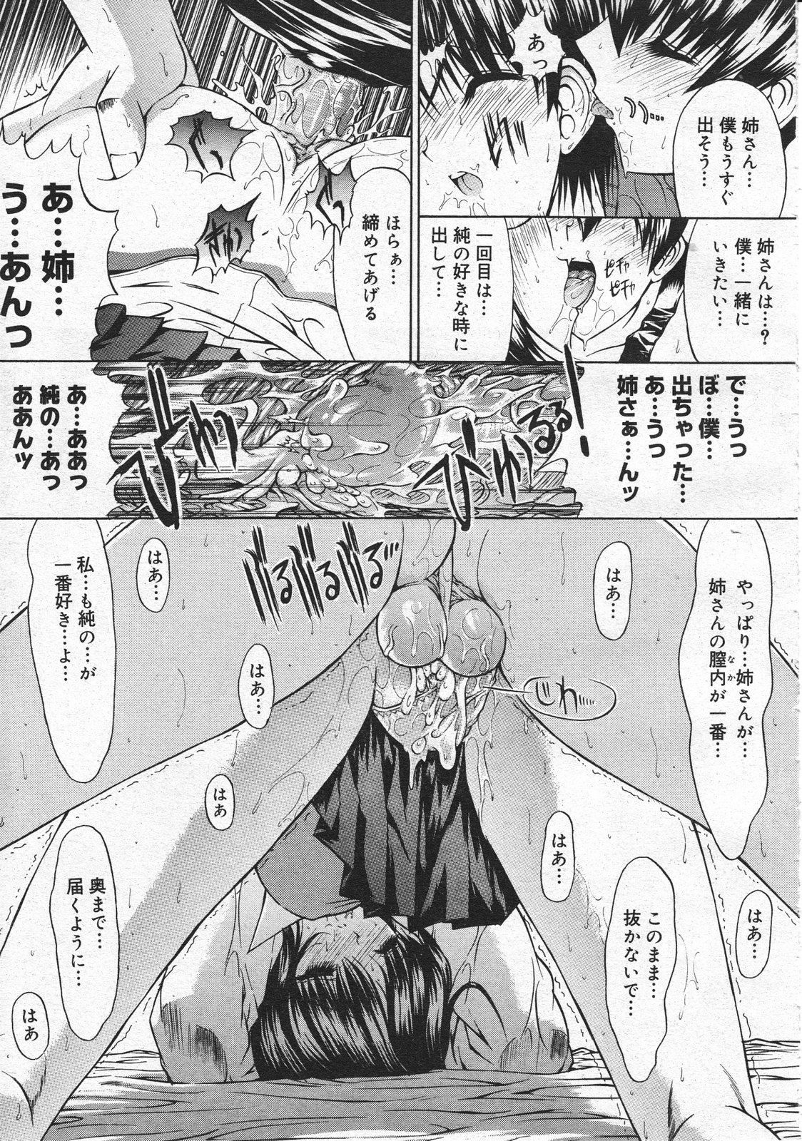 コミックメガストア 2001年4月号