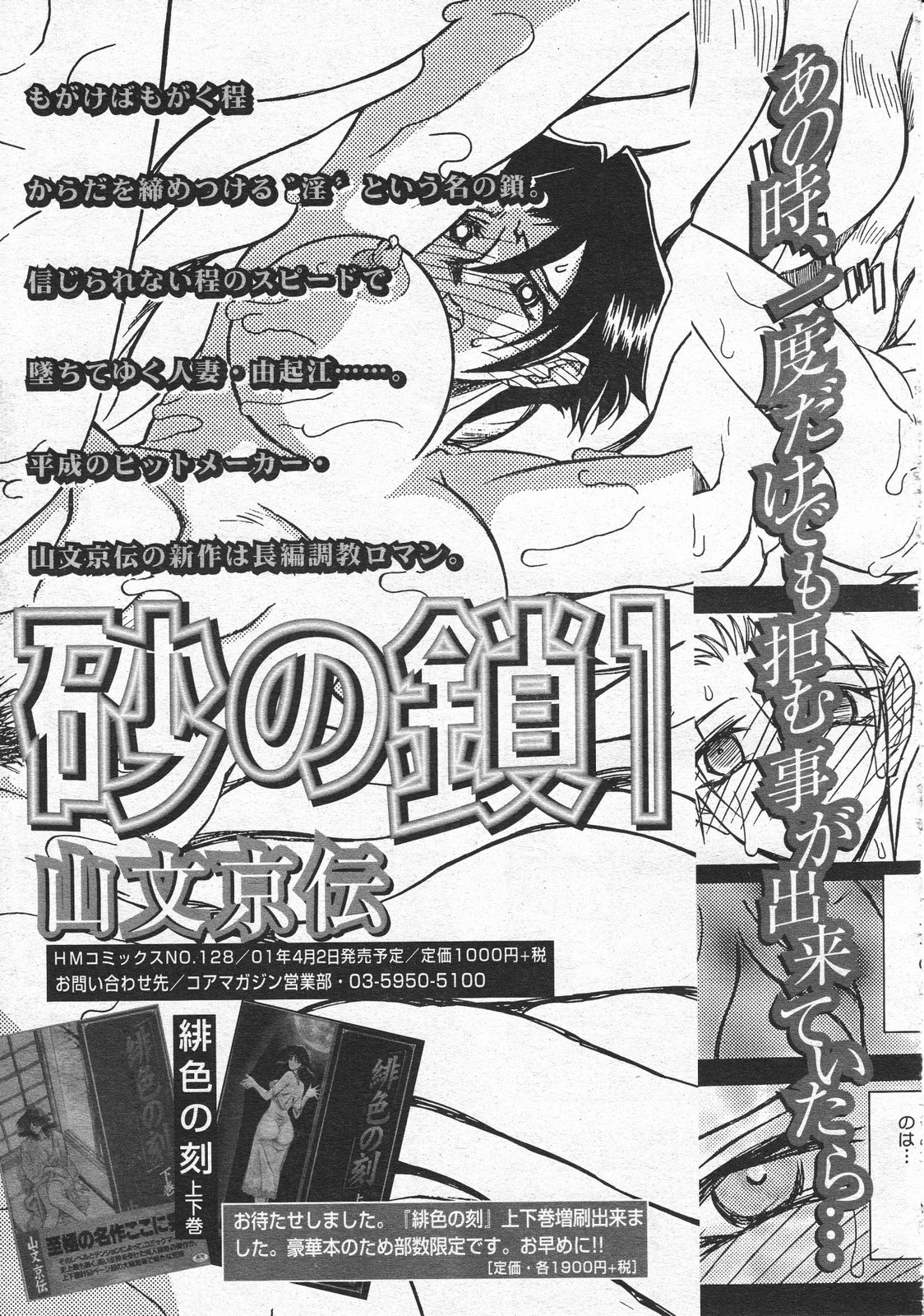 コミックメガストア 2001年4月号