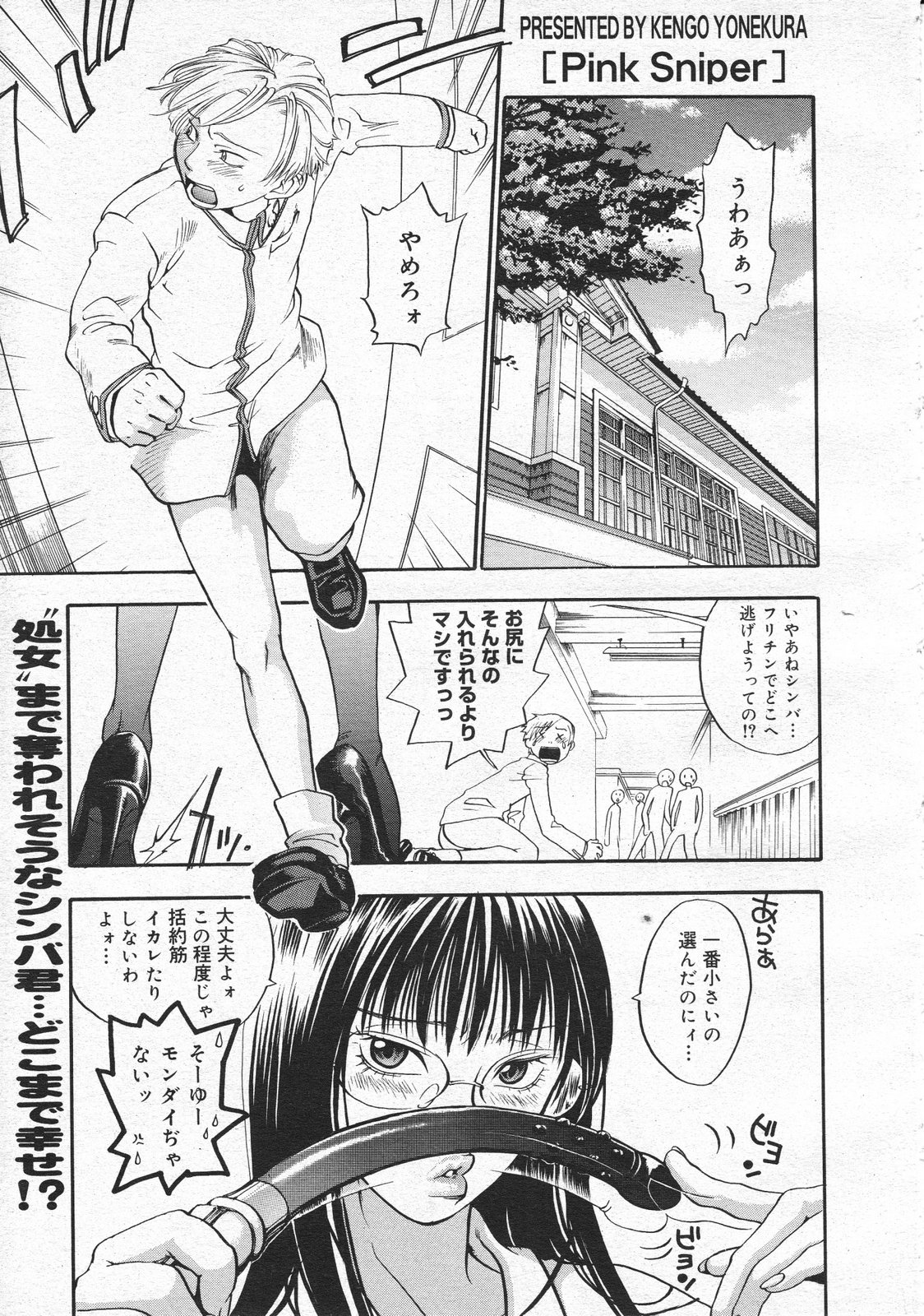 コミックメガストア 2001年4月号