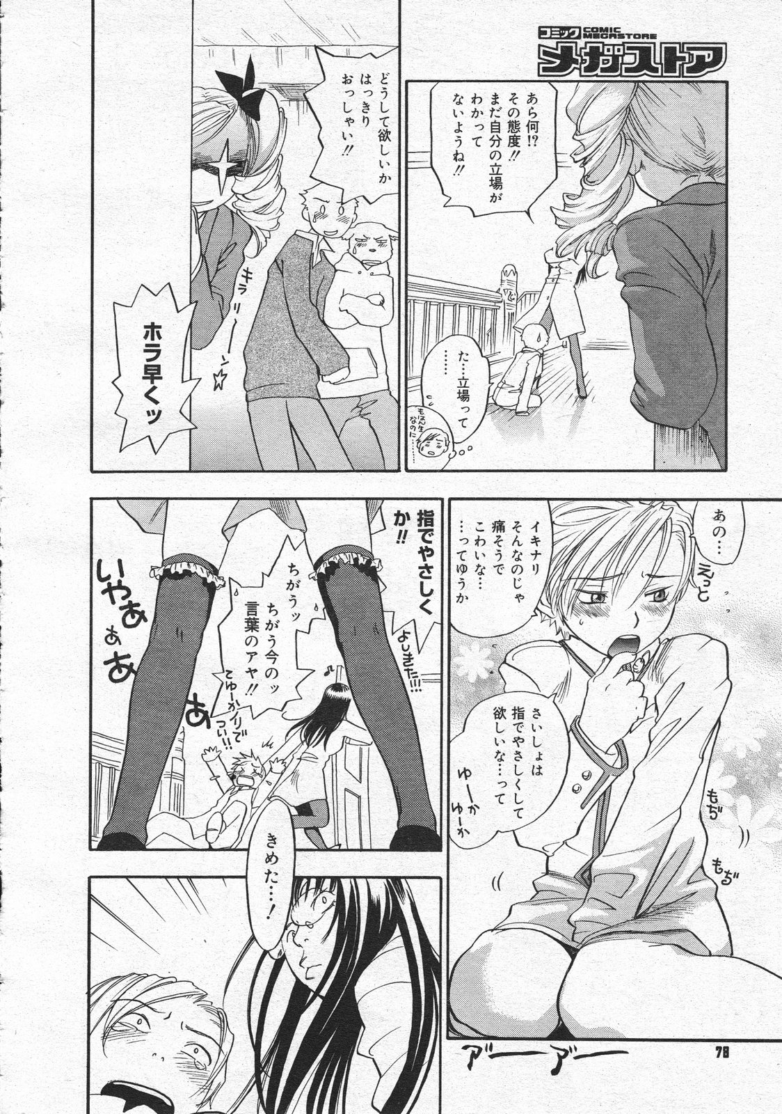 コミックメガストア 2001年4月号