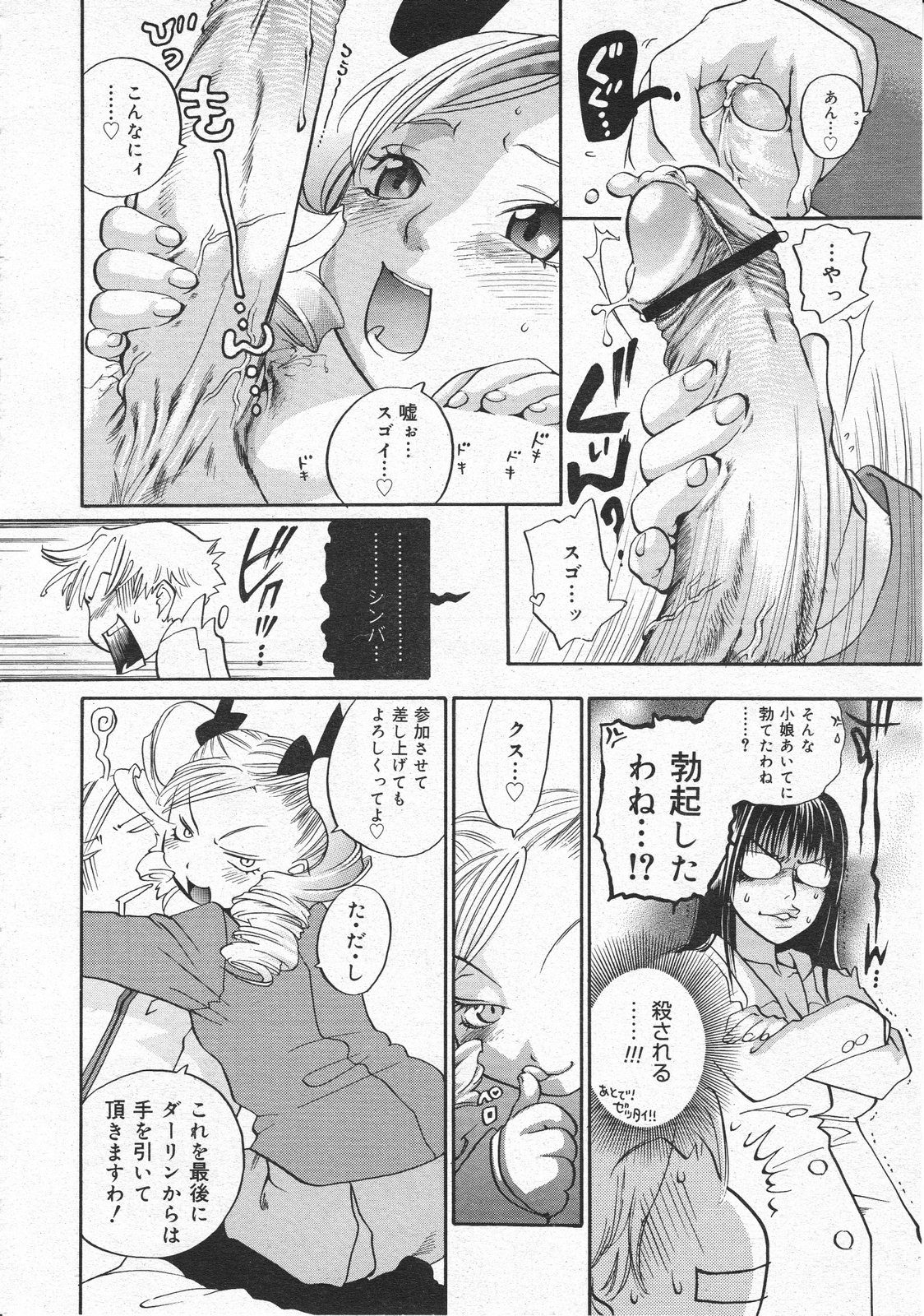 コミックメガストア 2001年4月号