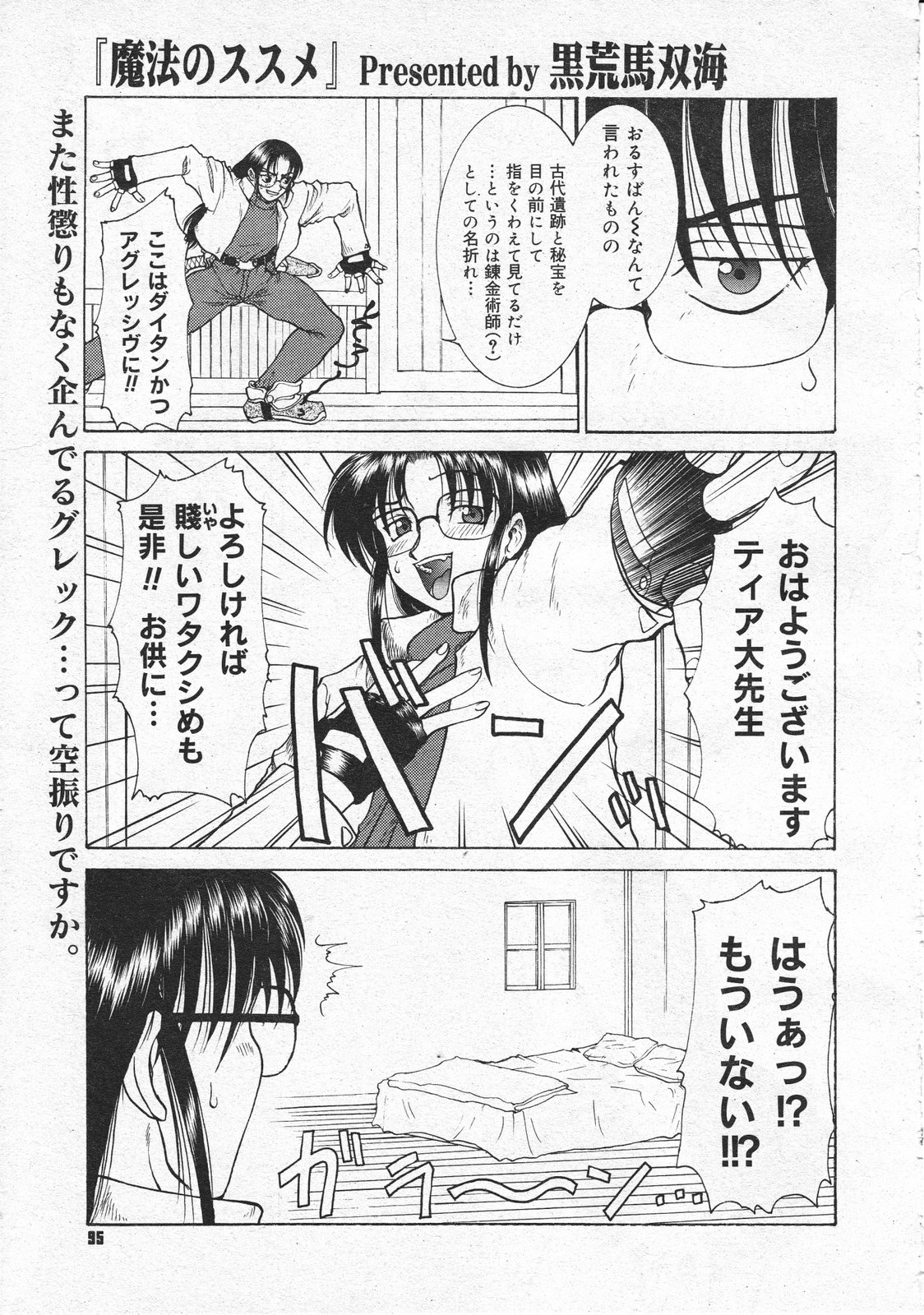 コミックメガストア 2001年4月号