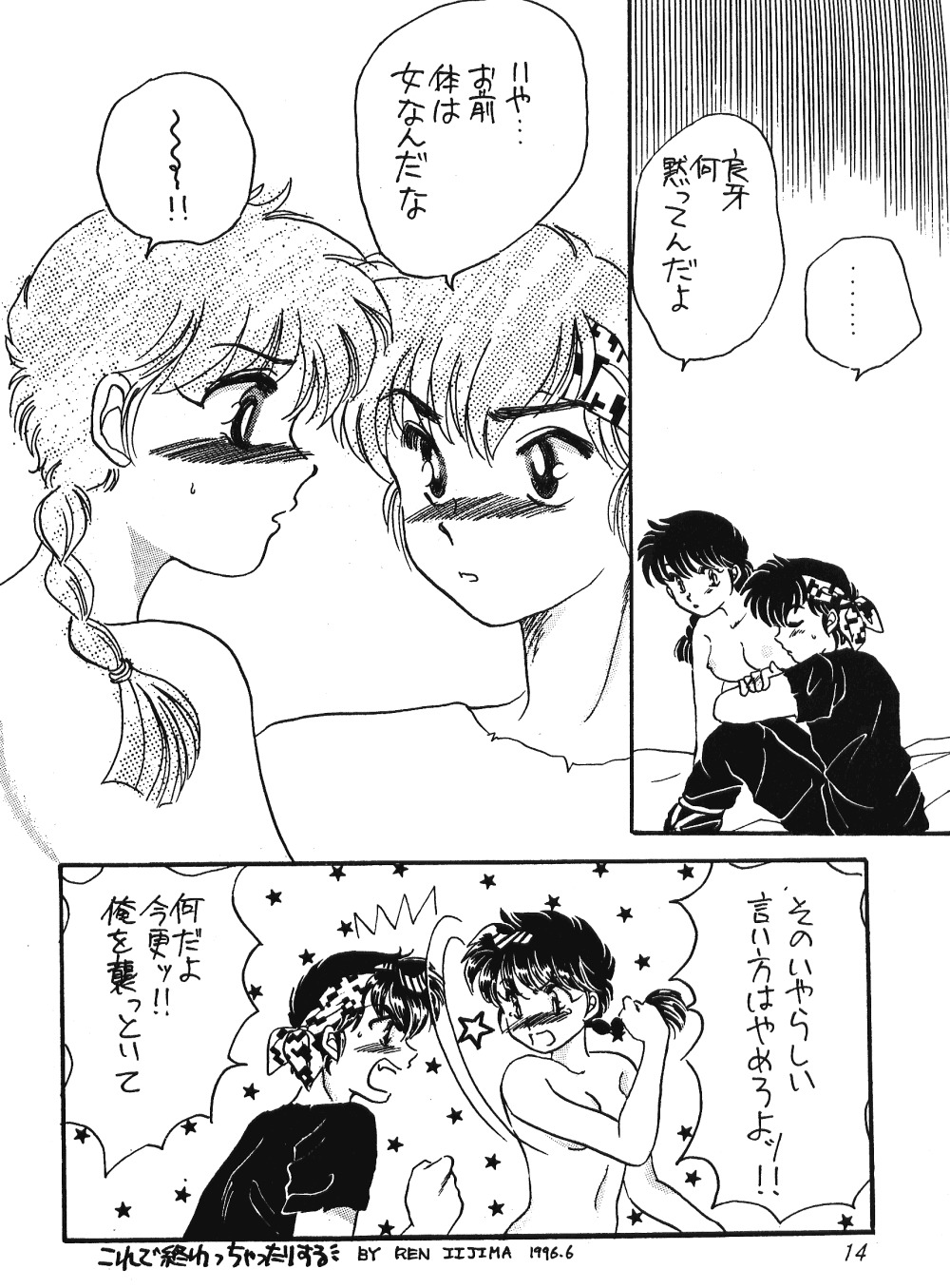 [Hotdog Press] Pスポットの誘惑 - Special (らんま1/2)