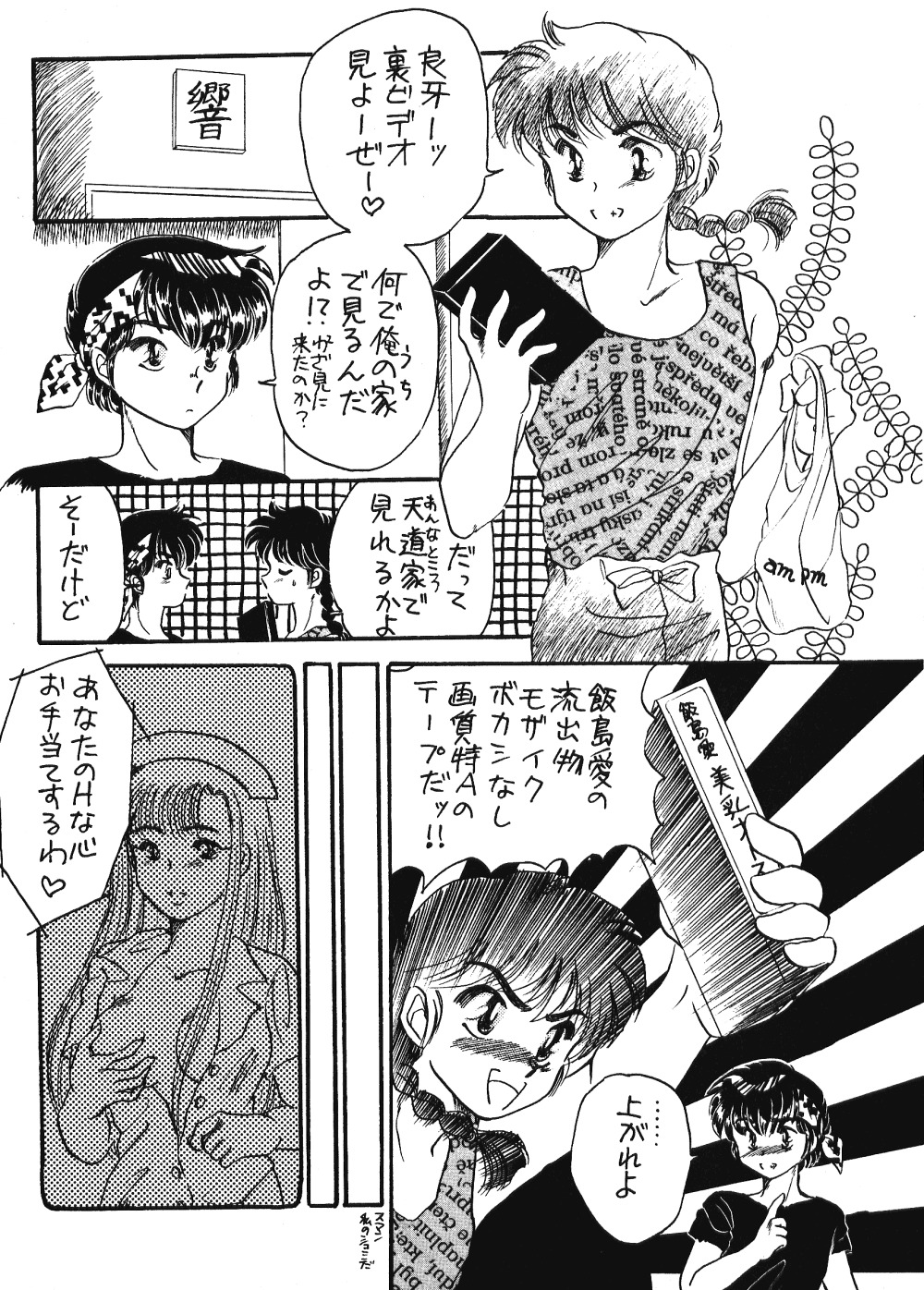 [Hotdog Press] Pスポットの誘惑 - Special (らんま1/2)