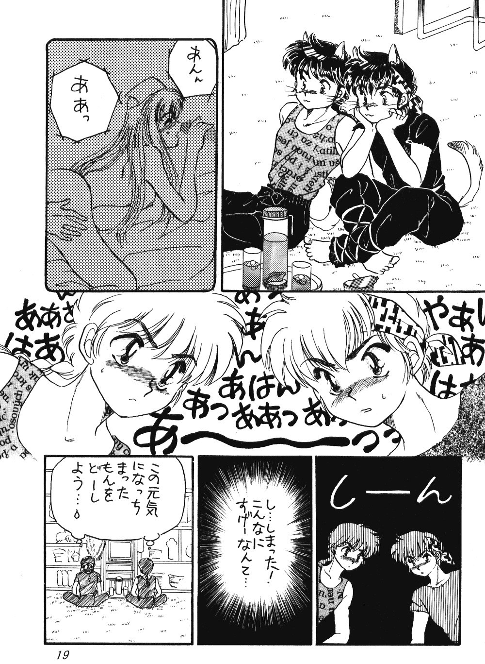 [Hotdog Press] Pスポットの誘惑 - Special (らんま1/2)