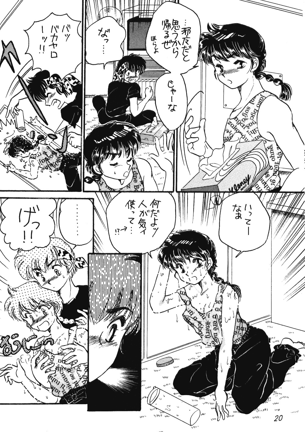 [Hotdog Press] Pスポットの誘惑 - Special (らんま1/2)